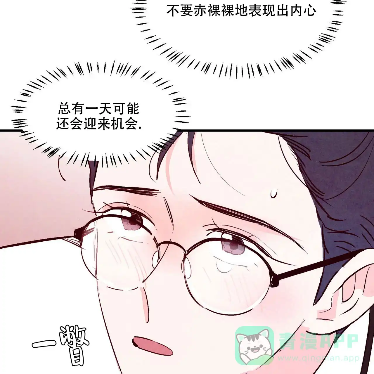 《迷糊的爱》第15话 第31页