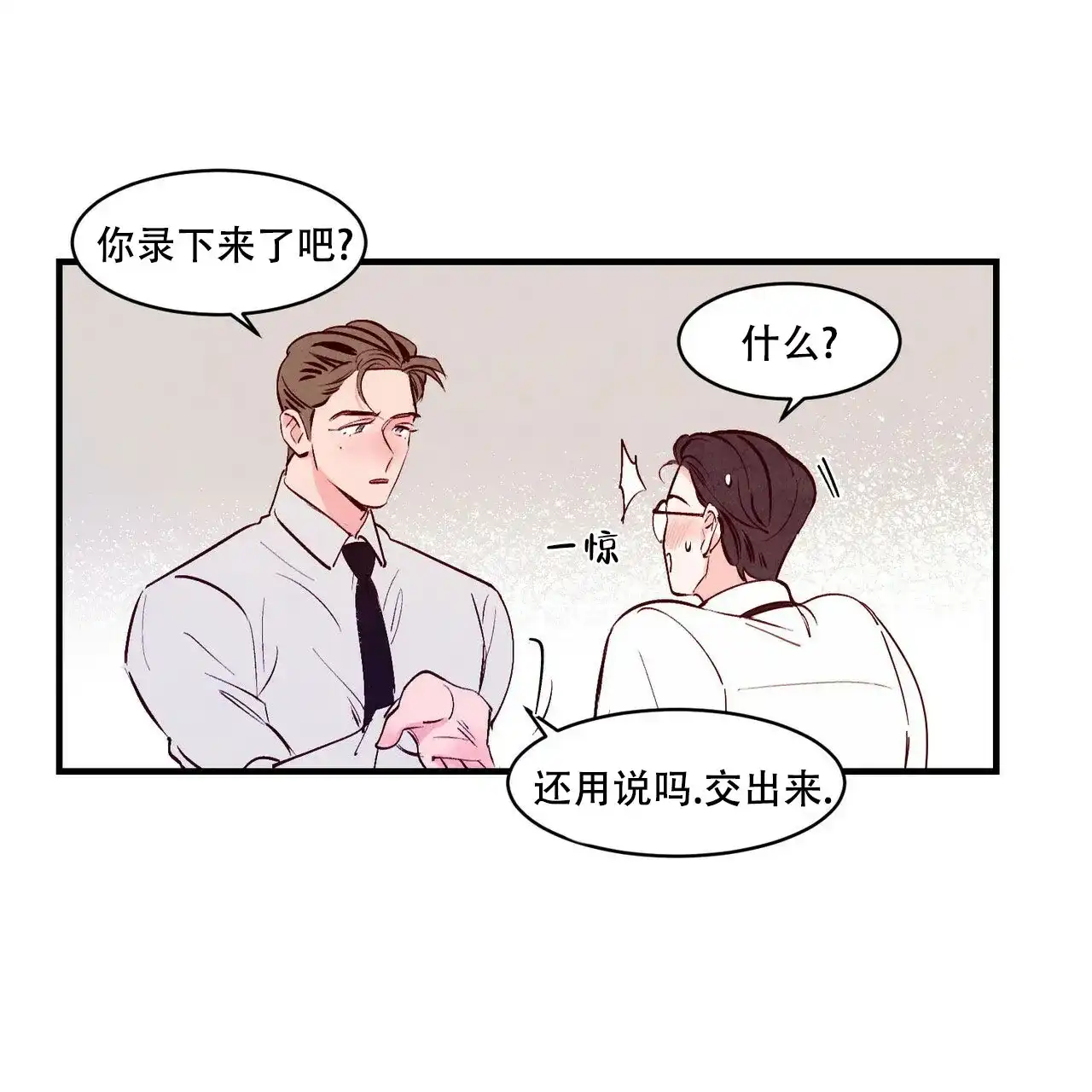 《迷糊的爱》第15话 第4页