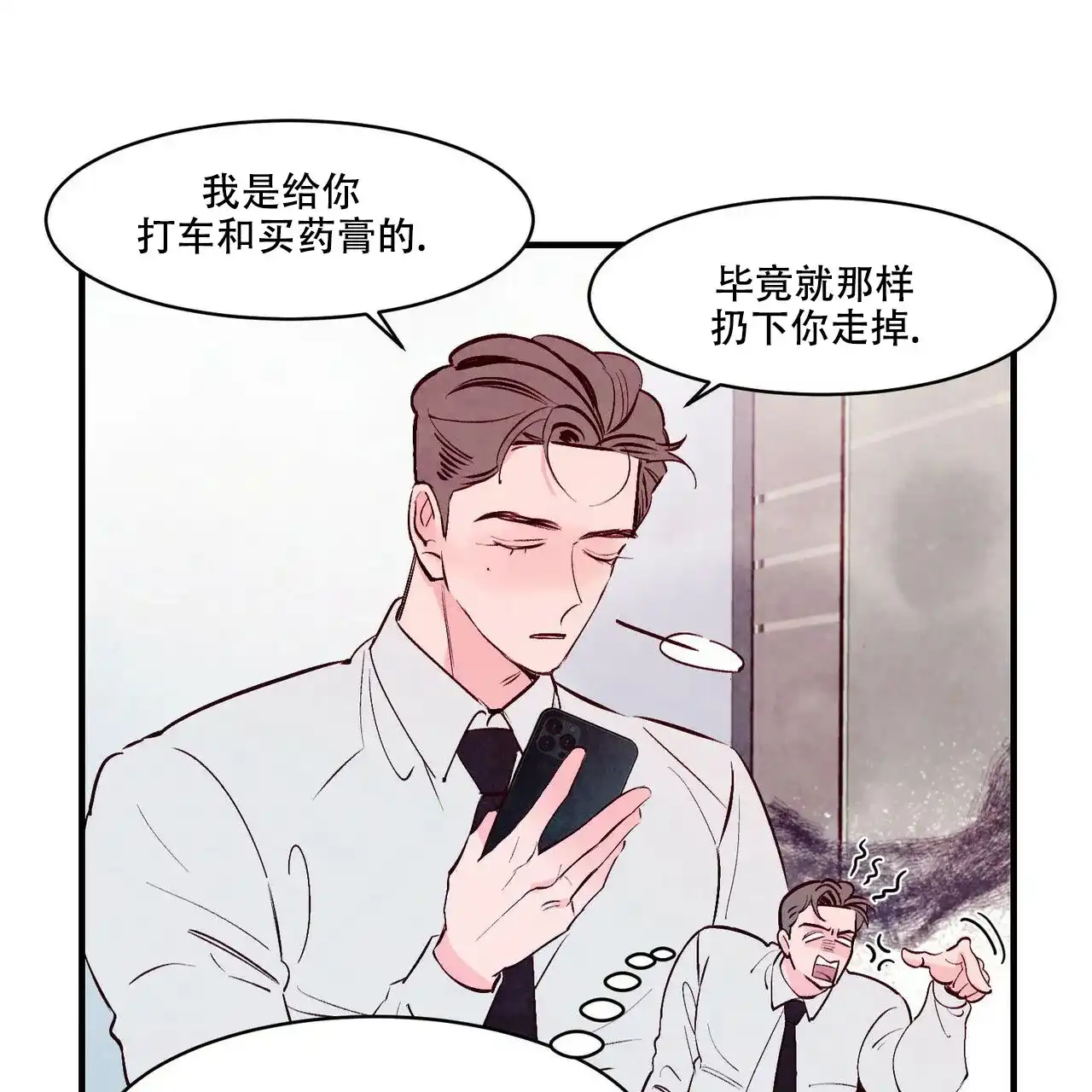 《迷糊的爱》第15话 第12页