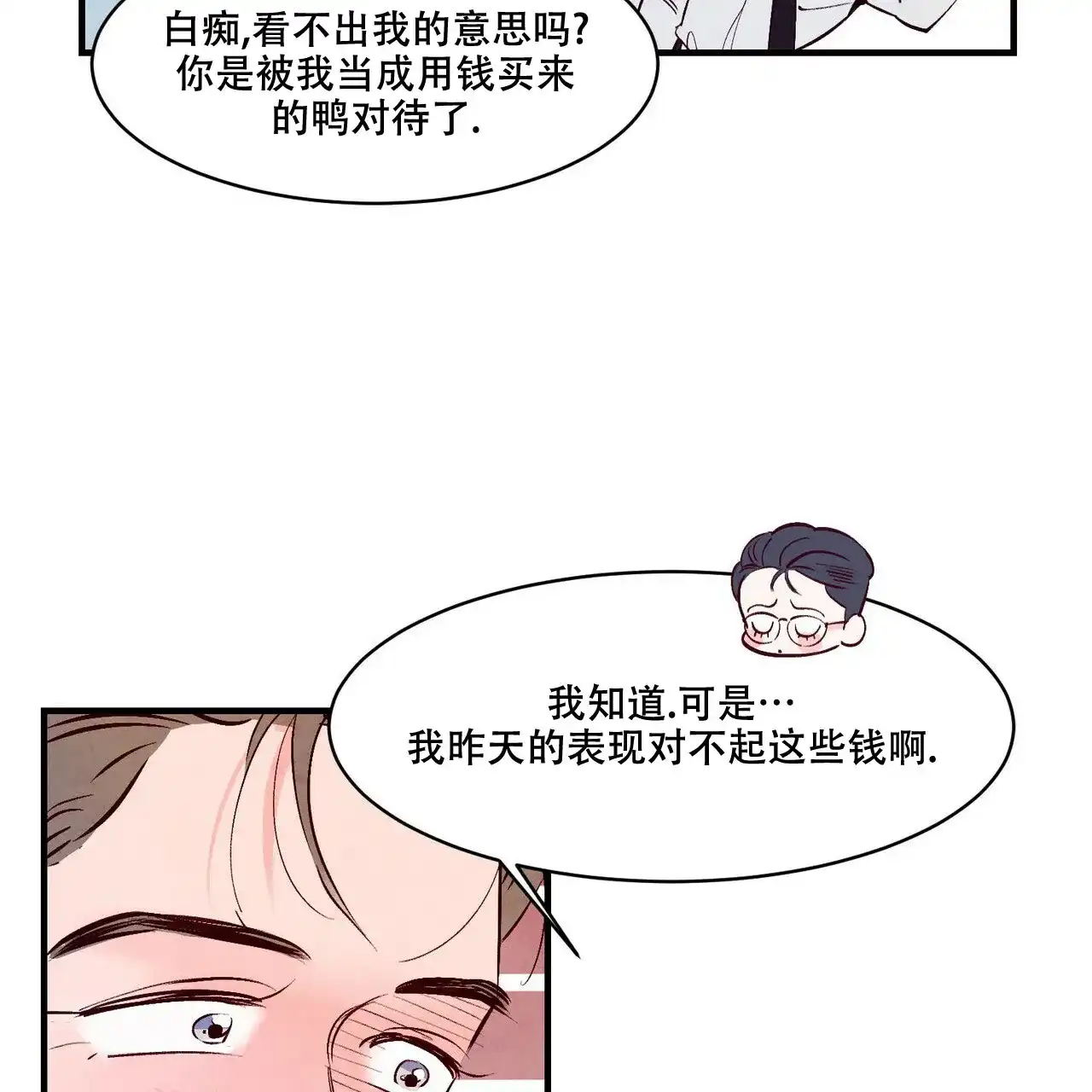 《迷糊的爱》第15话 第13页
