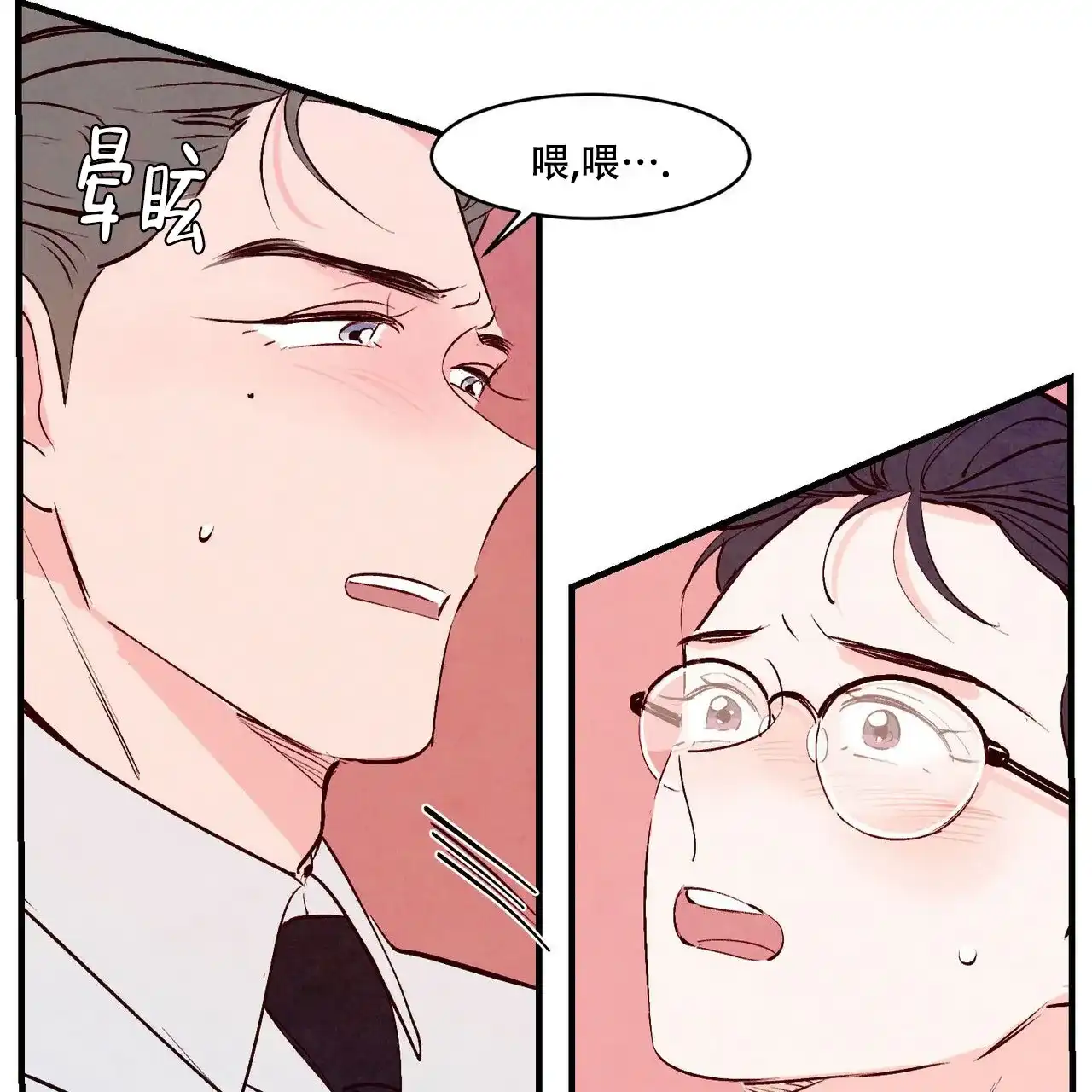 《迷糊的爱》第16话 第4页