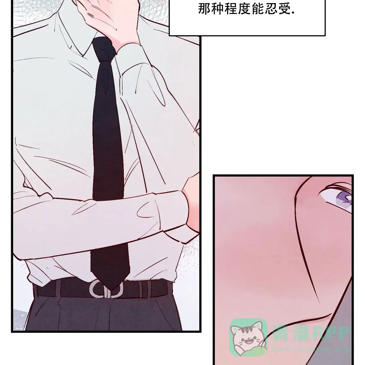 《迷糊的爱》第16话 第16页