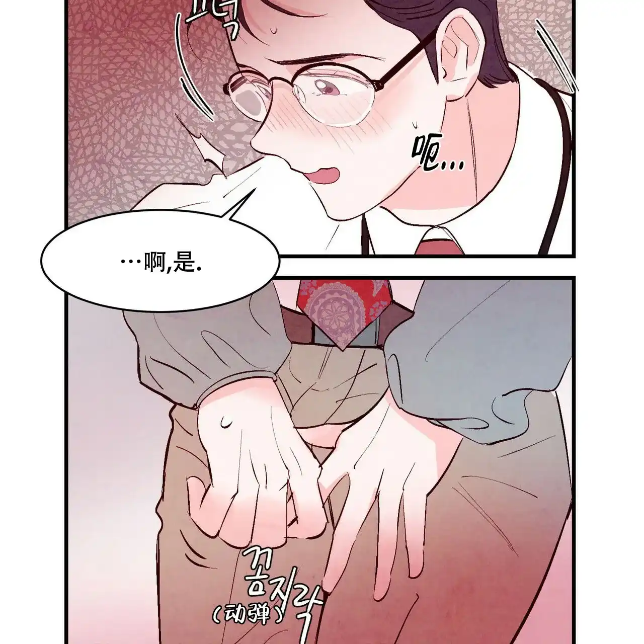 《迷糊的爱》第16话 第28页
