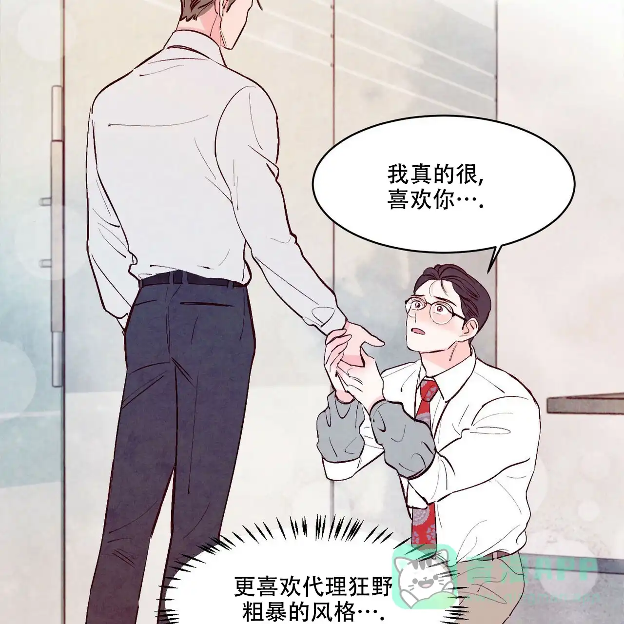 《迷糊的爱》第16话 第6页