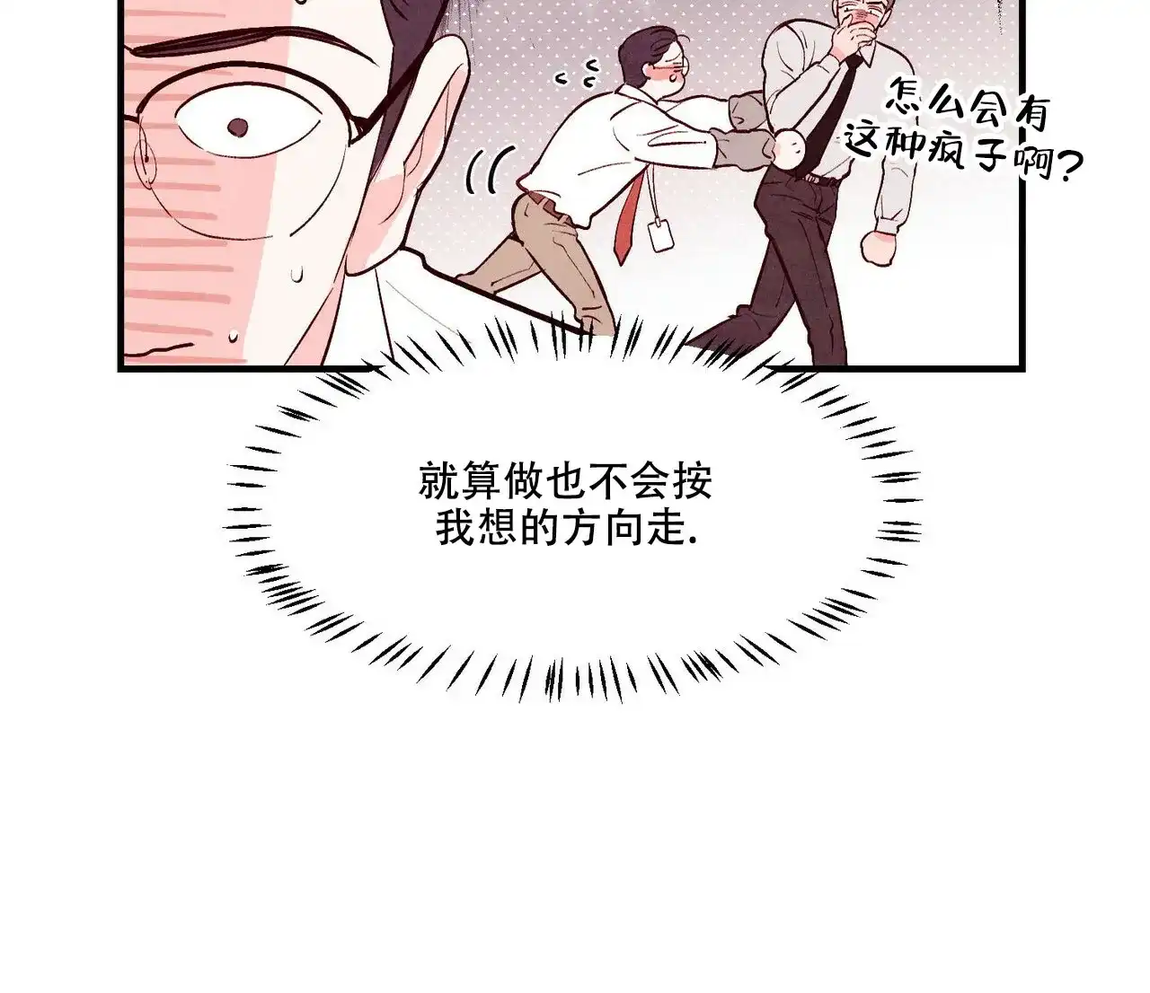 《迷糊的爱》第16话 第8页