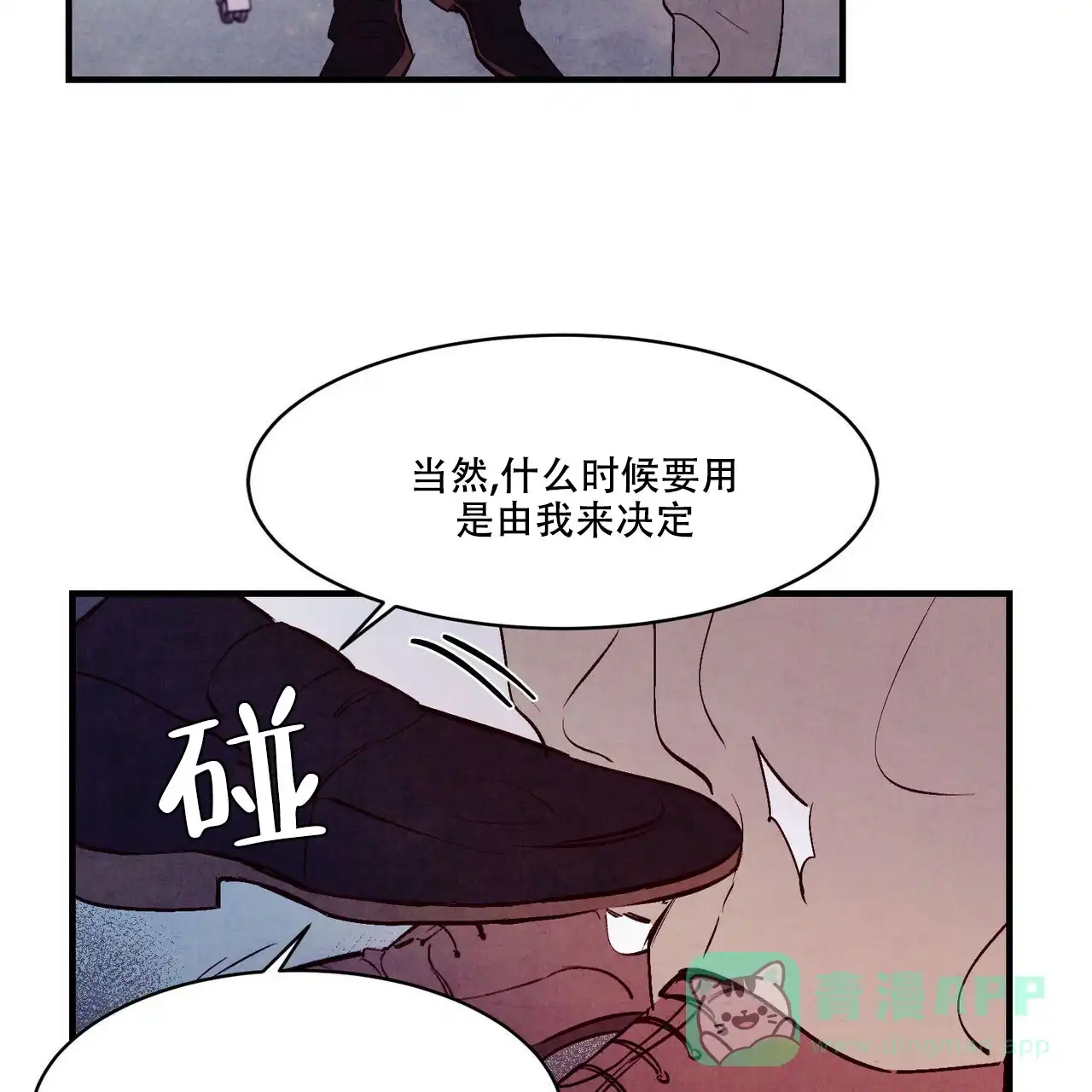 《迷糊的爱》第16话 第21页