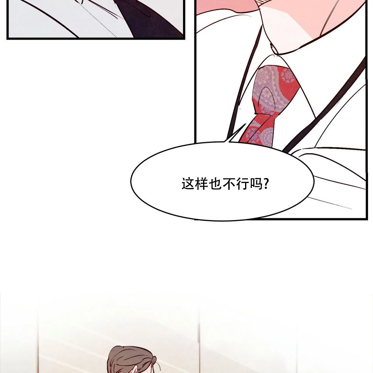 《迷糊的爱》第16话 第5页