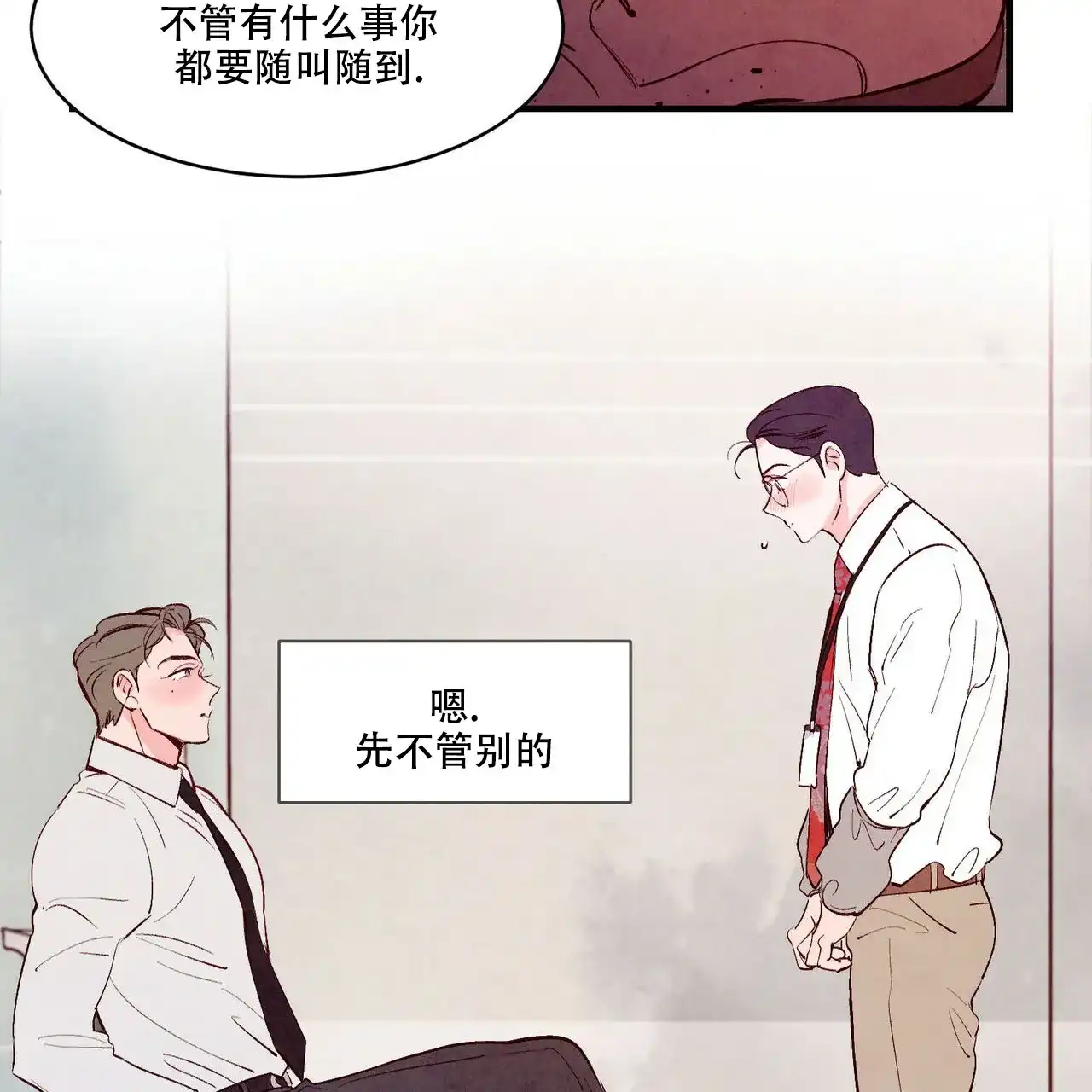 《迷糊的爱》第16话 第22页
