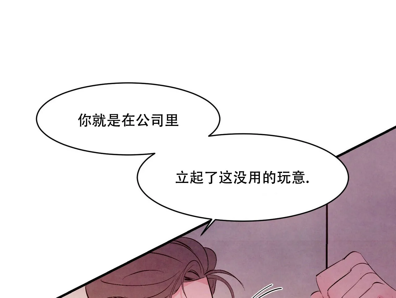 《迷糊的爱》第16话 第37页