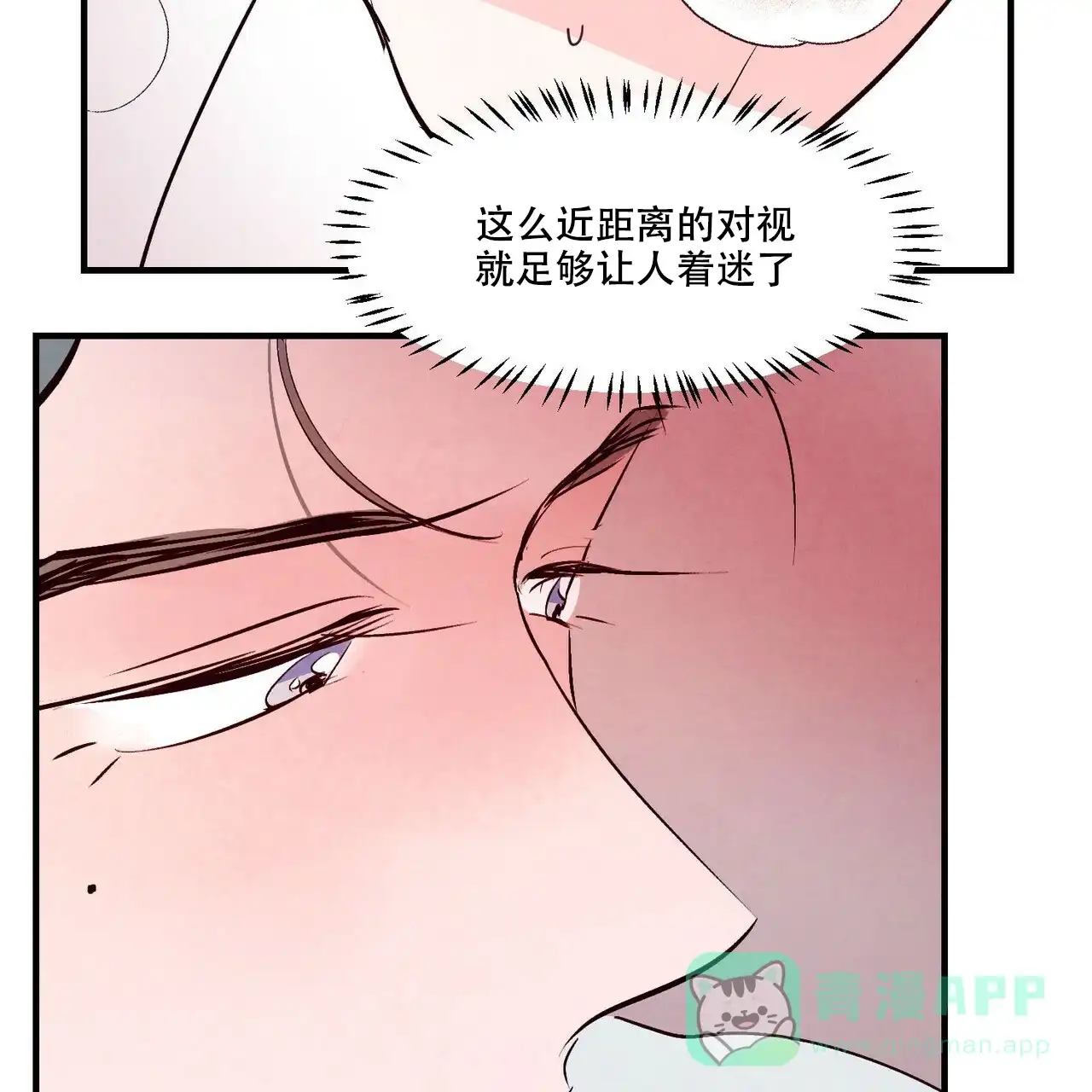 《迷糊的爱》第16话 第41页