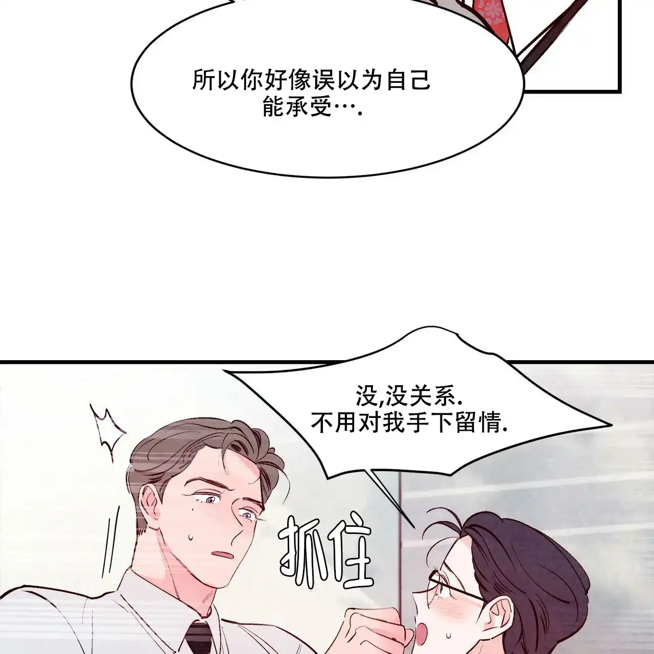 《迷糊的爱》第16话 第2页