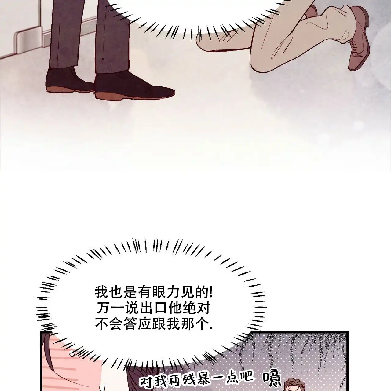 《迷糊的爱》第16话 第7页