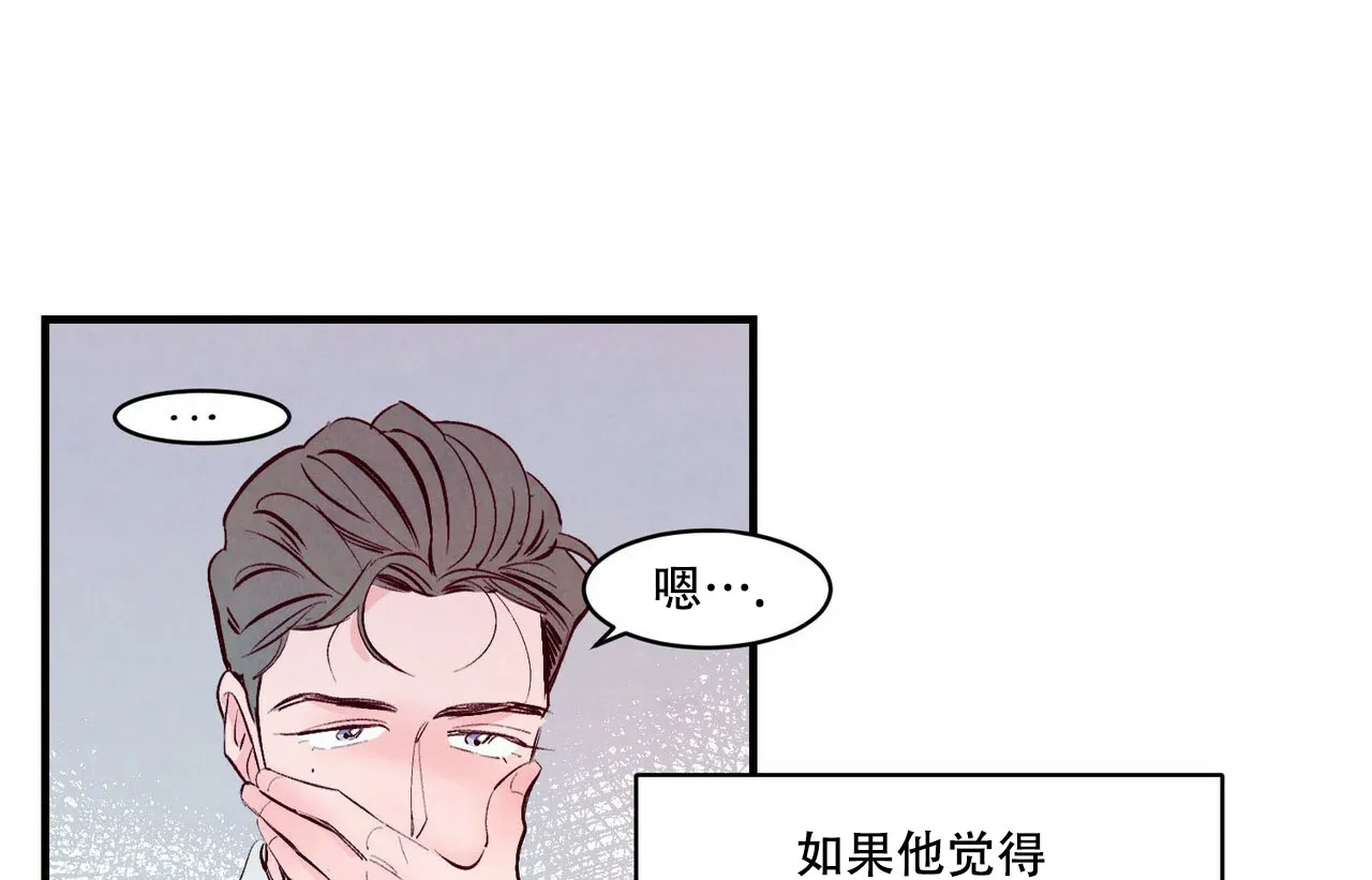 《迷糊的爱》第16话 第15页