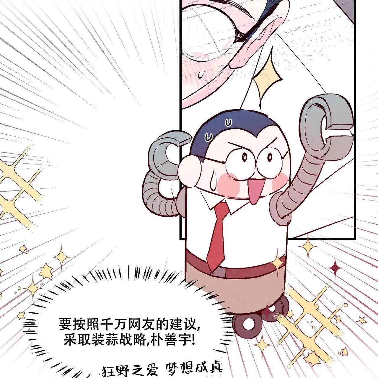 《迷糊的爱》第16话 第10页