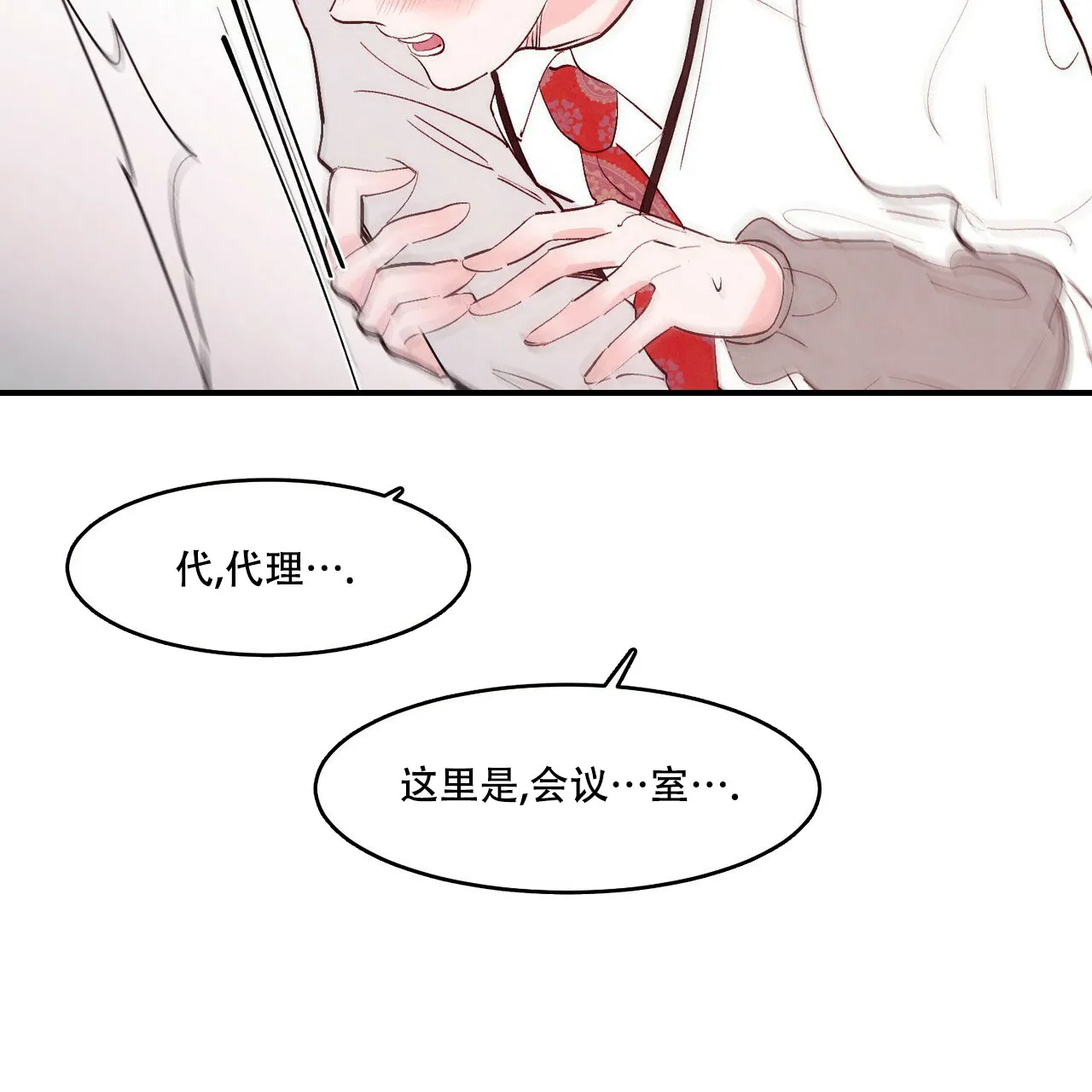 《迷糊的爱》第16话 第35页