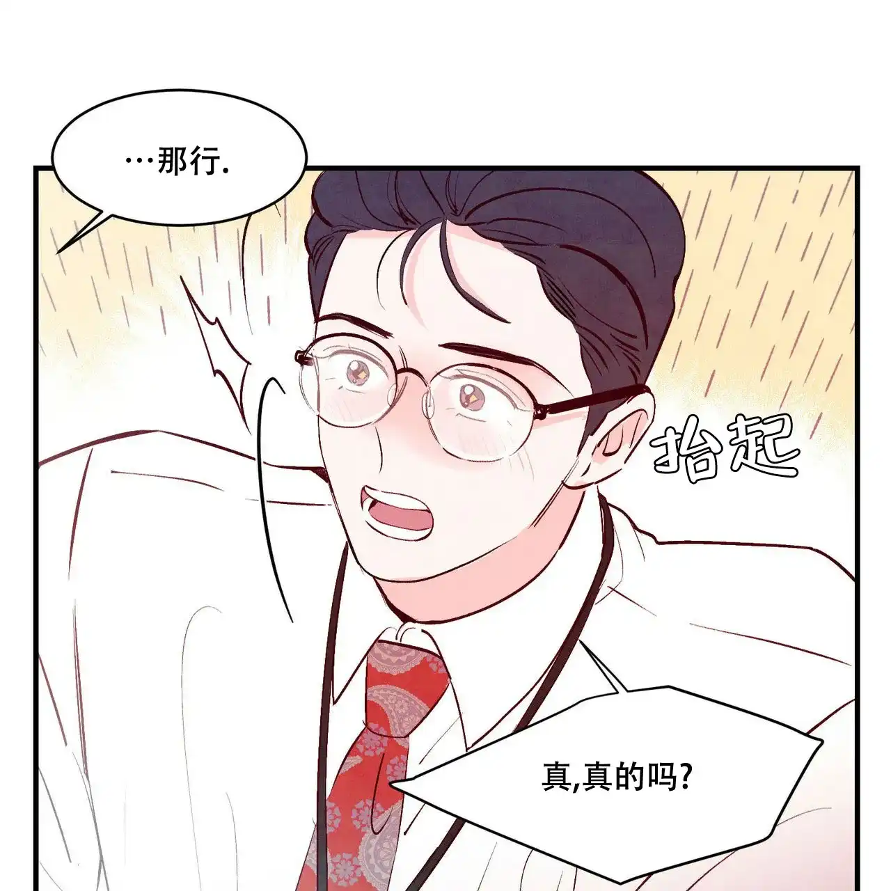 《迷糊的爱》第16话 第18页