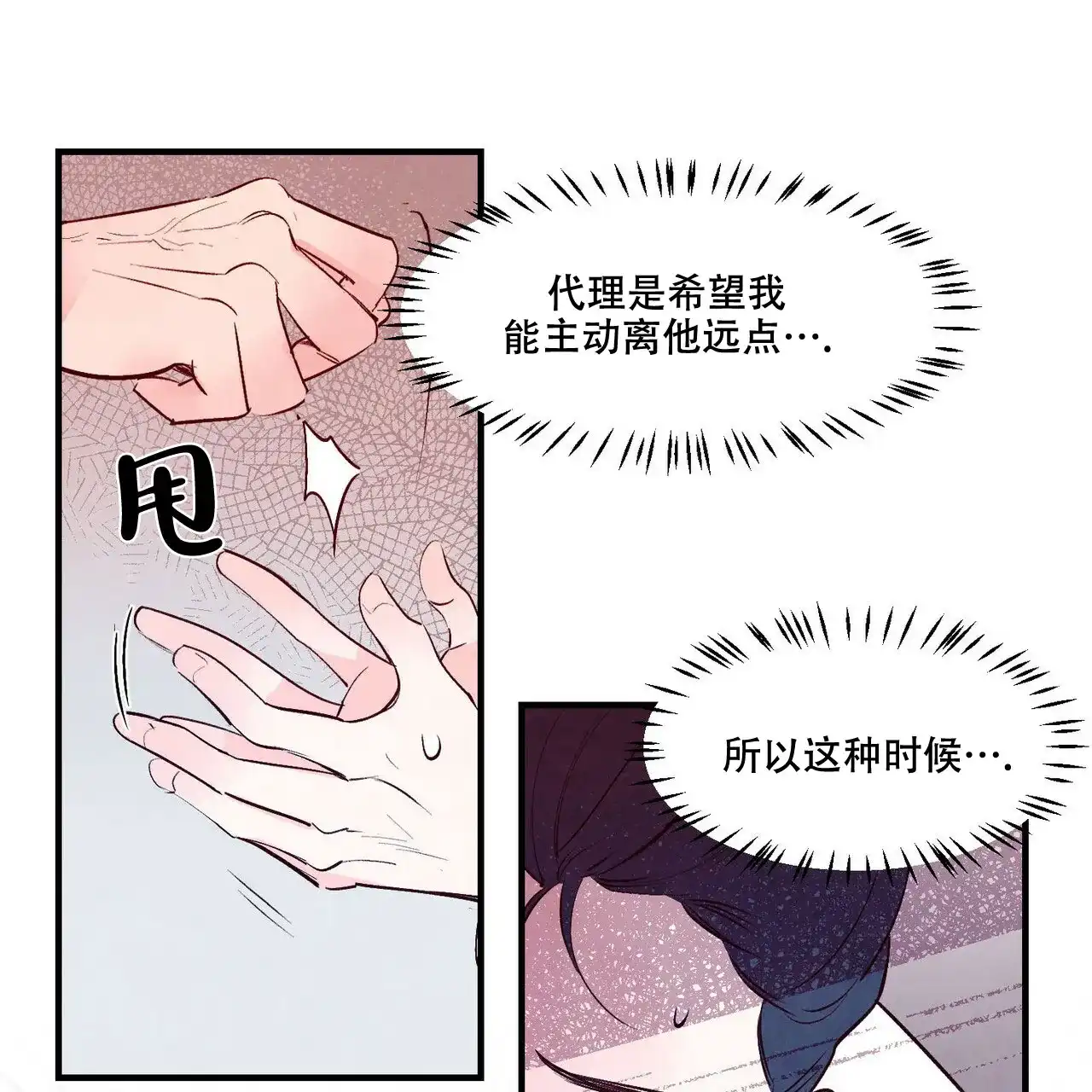 《迷糊的爱》第16话 第9页