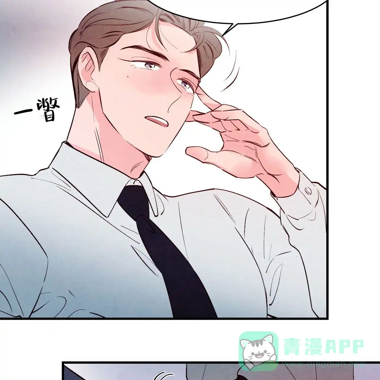 《迷糊的爱》第16话 第26页