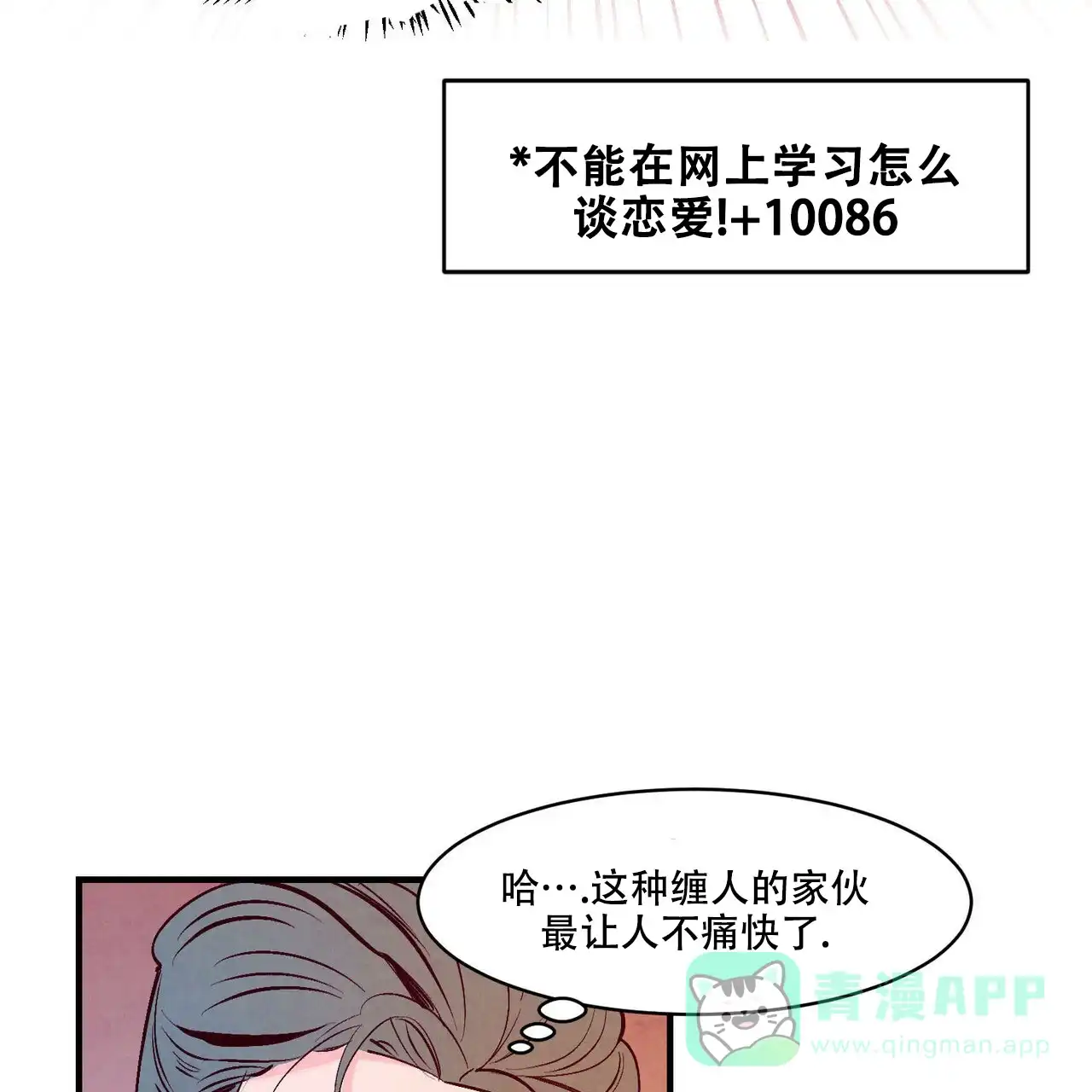 《迷糊的爱》第16话 第11页