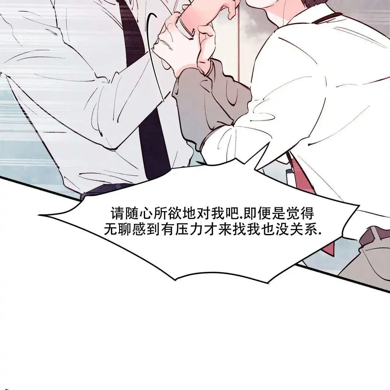 《迷糊的爱》第16话 第3页