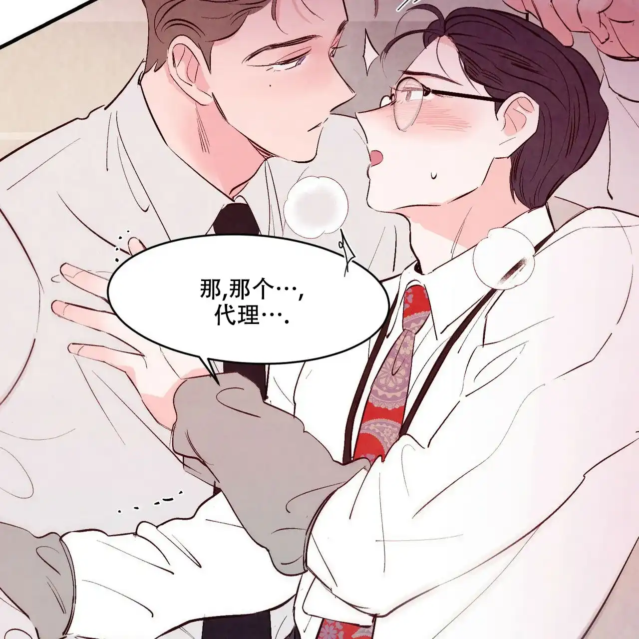 《迷糊的爱》第16话 第38页