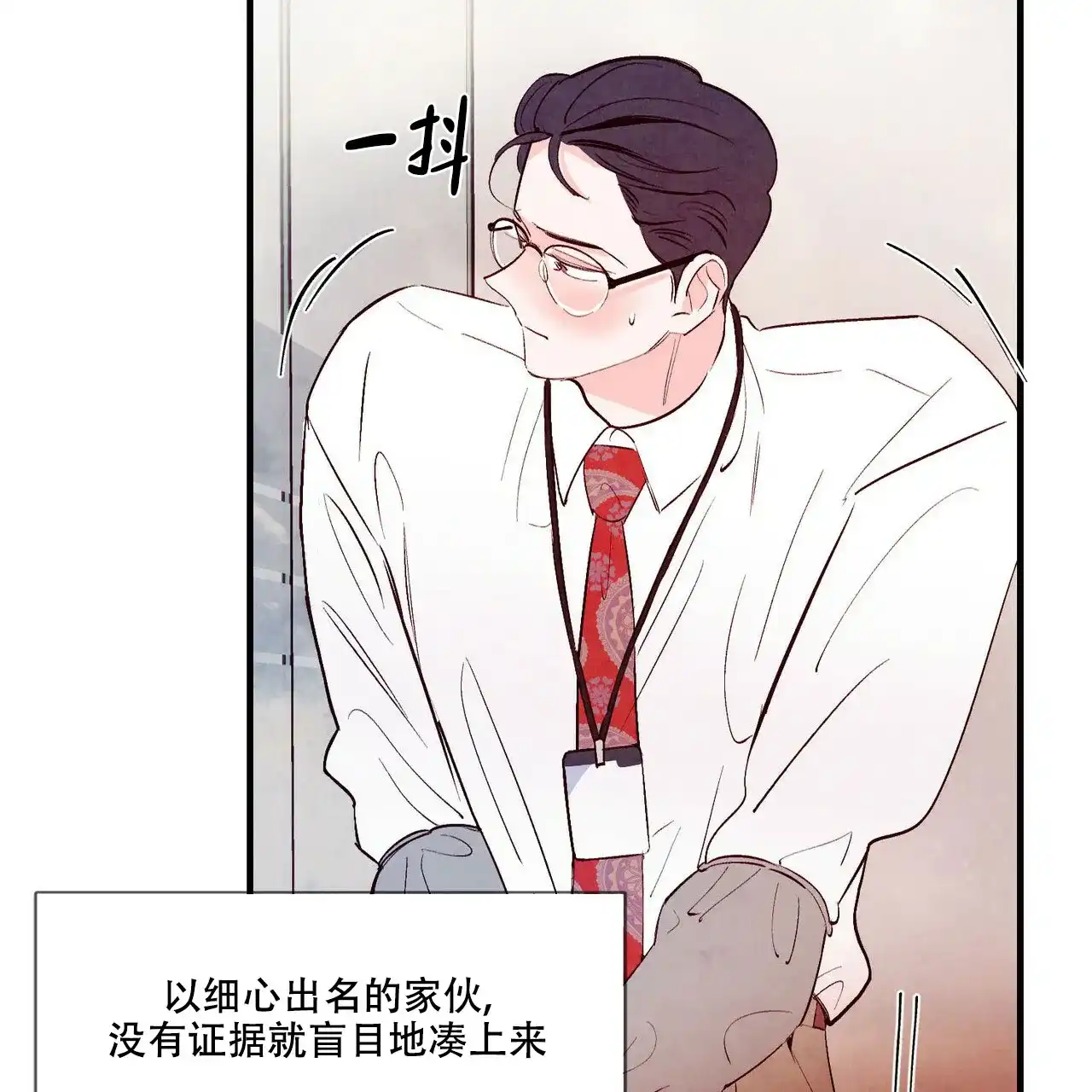 《迷糊的爱》第16话 第24页