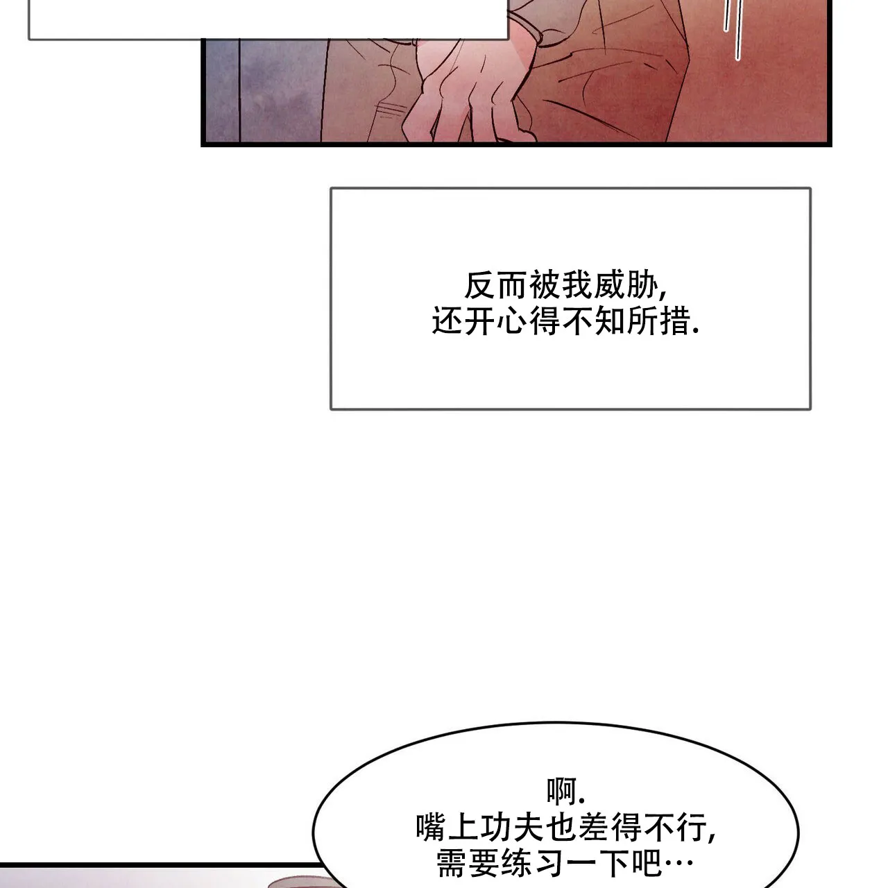 《迷糊的爱》第16话 第25页