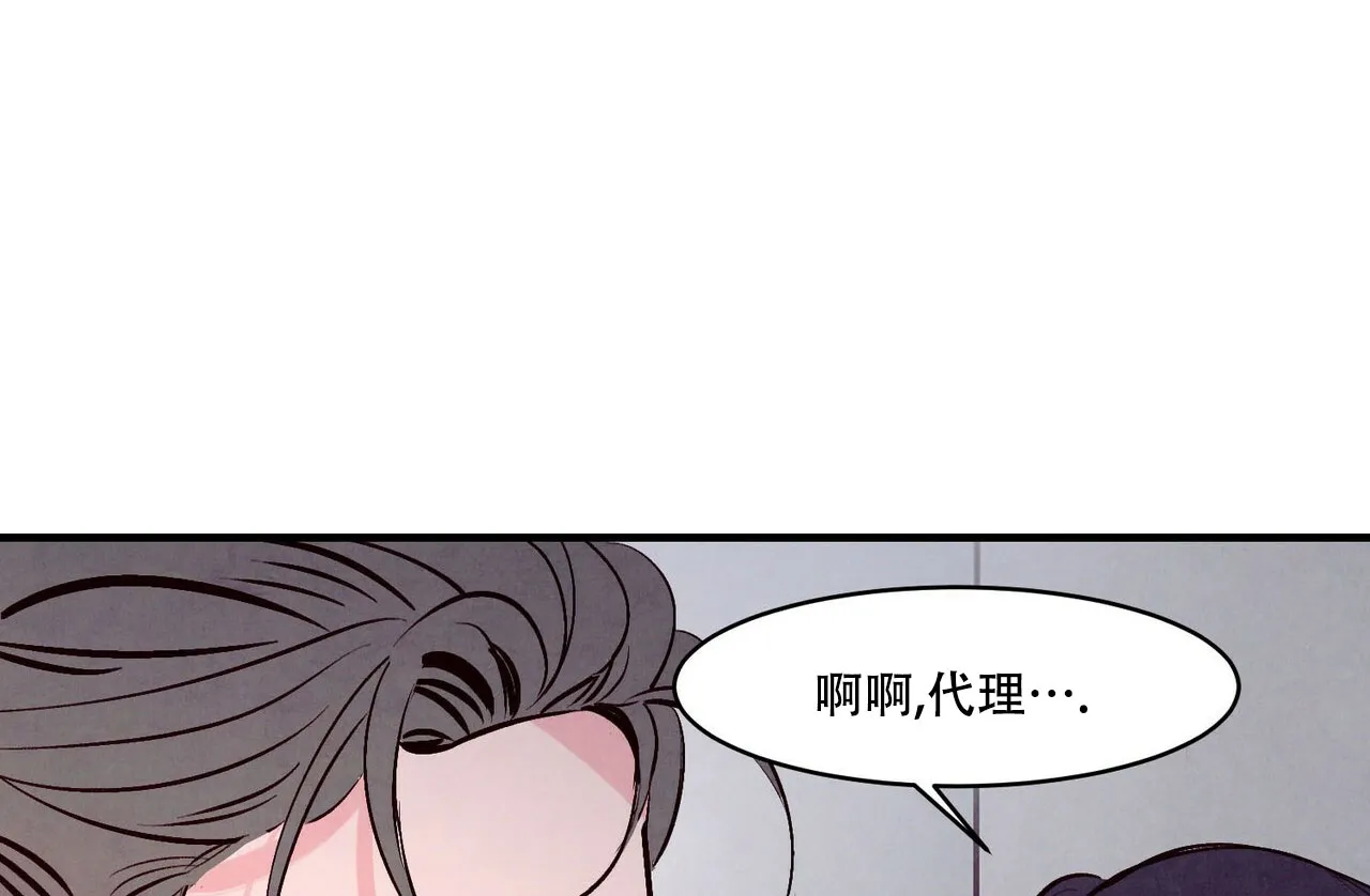 《迷糊的爱》第16话 第43页