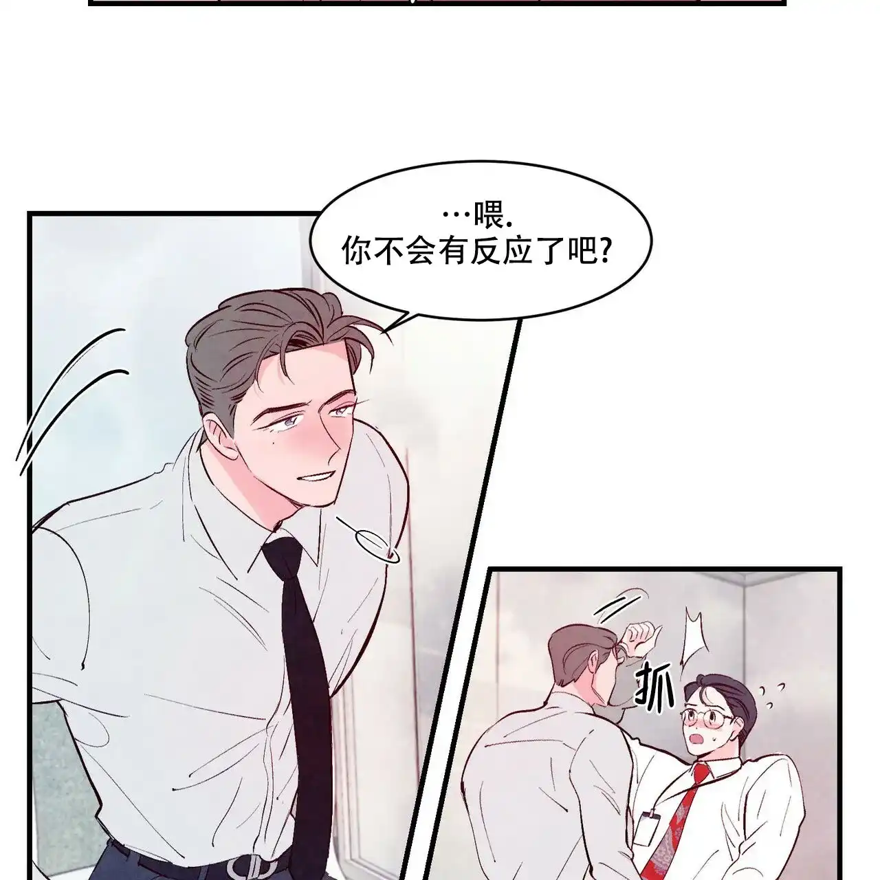 《迷糊的爱》第16话 第29页