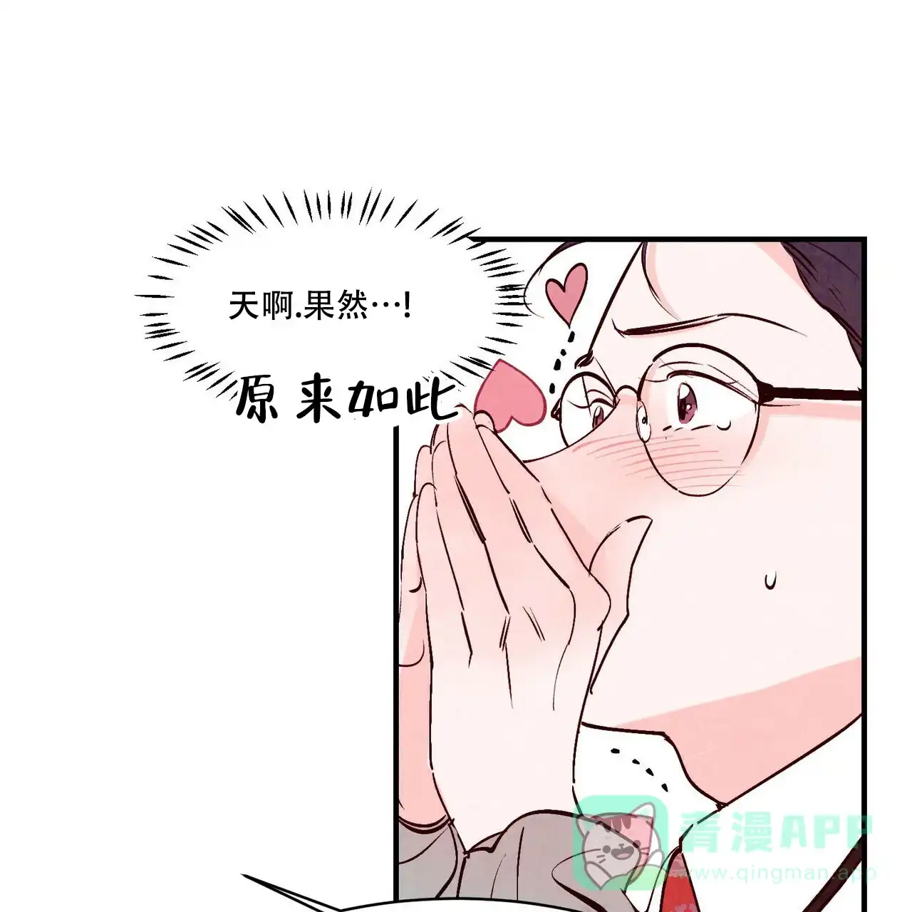 《迷糊的爱》第16话 第1页