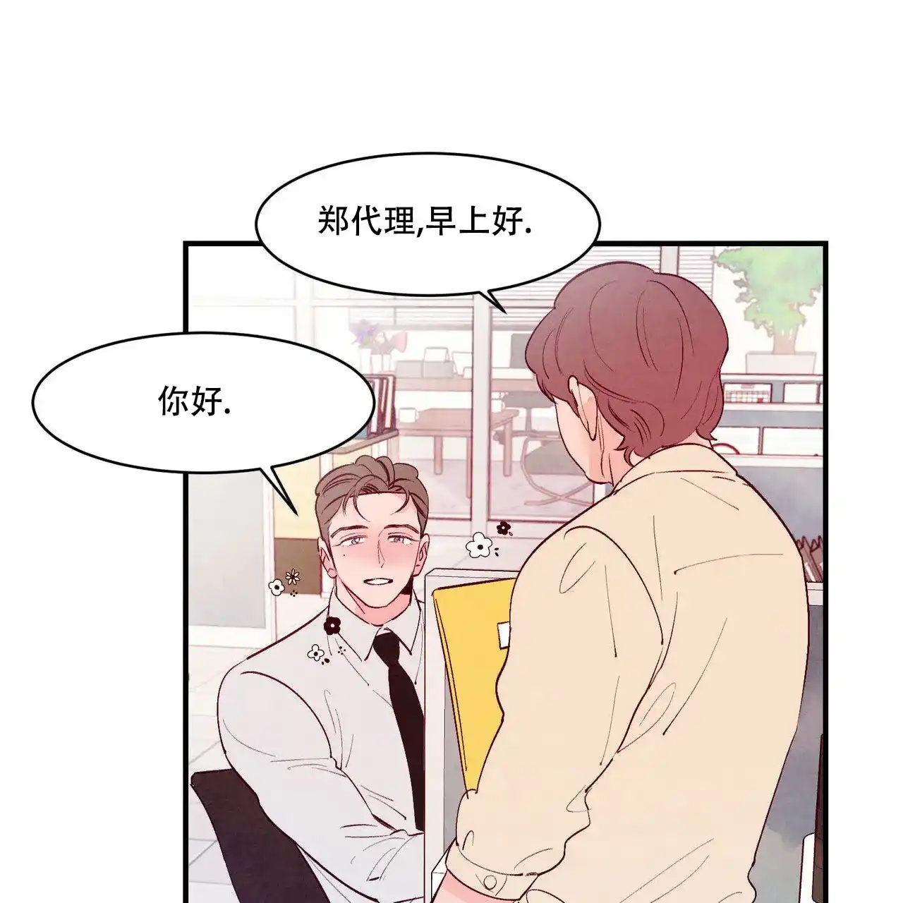 《迷糊的爱》第17话 第23页