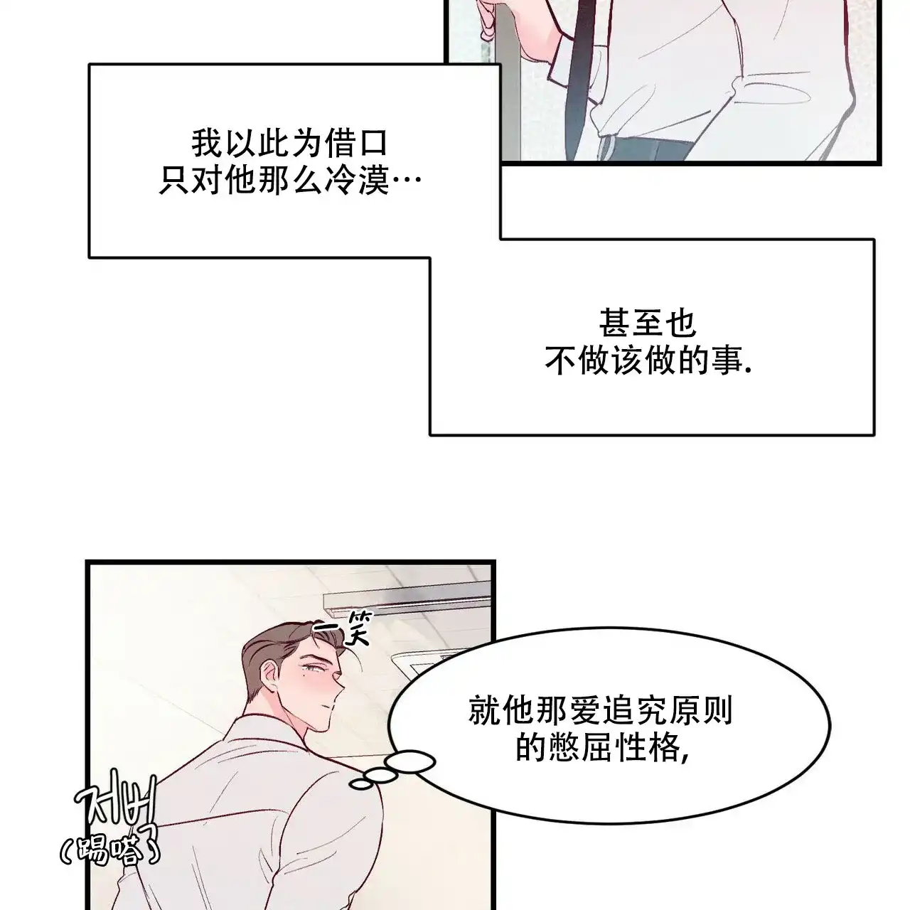 《迷糊的爱》第17话 第20页