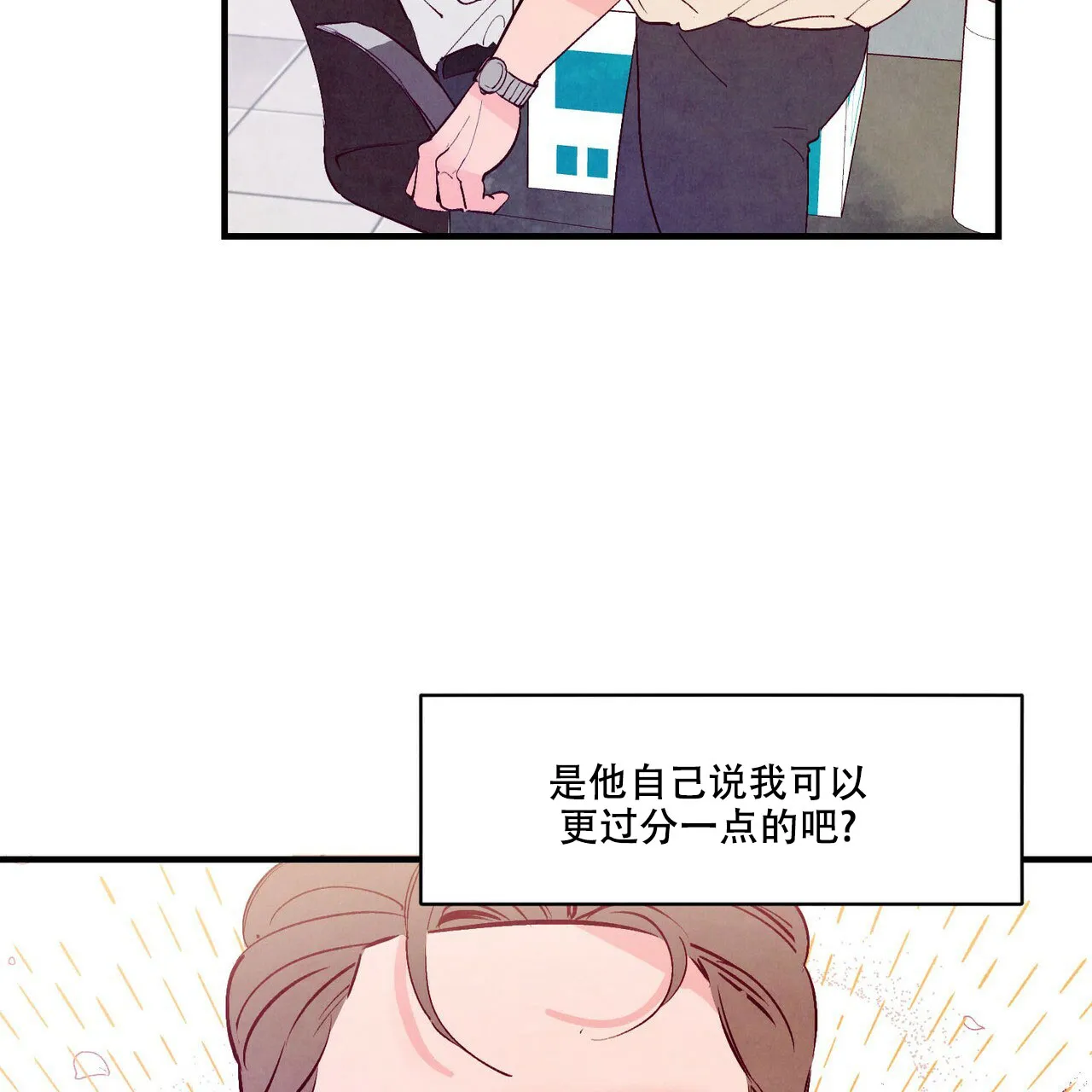 《迷糊的爱》第17话 第24页