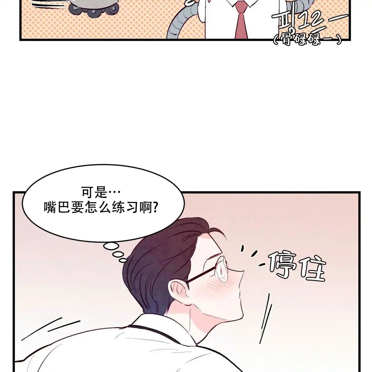 《迷糊的爱》第17话 第39页