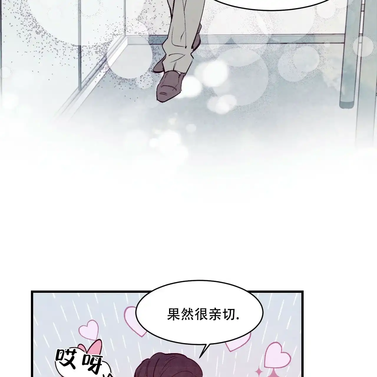 《迷糊的爱》第17话 第35页