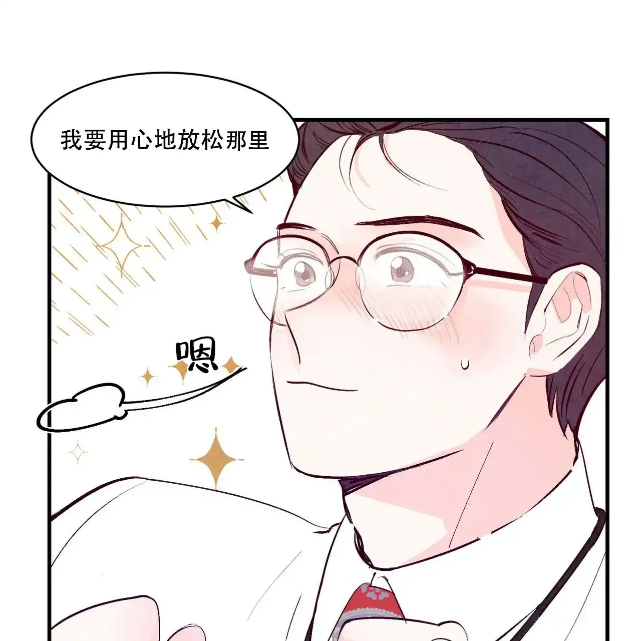 《迷糊的爱》第17话 第37页