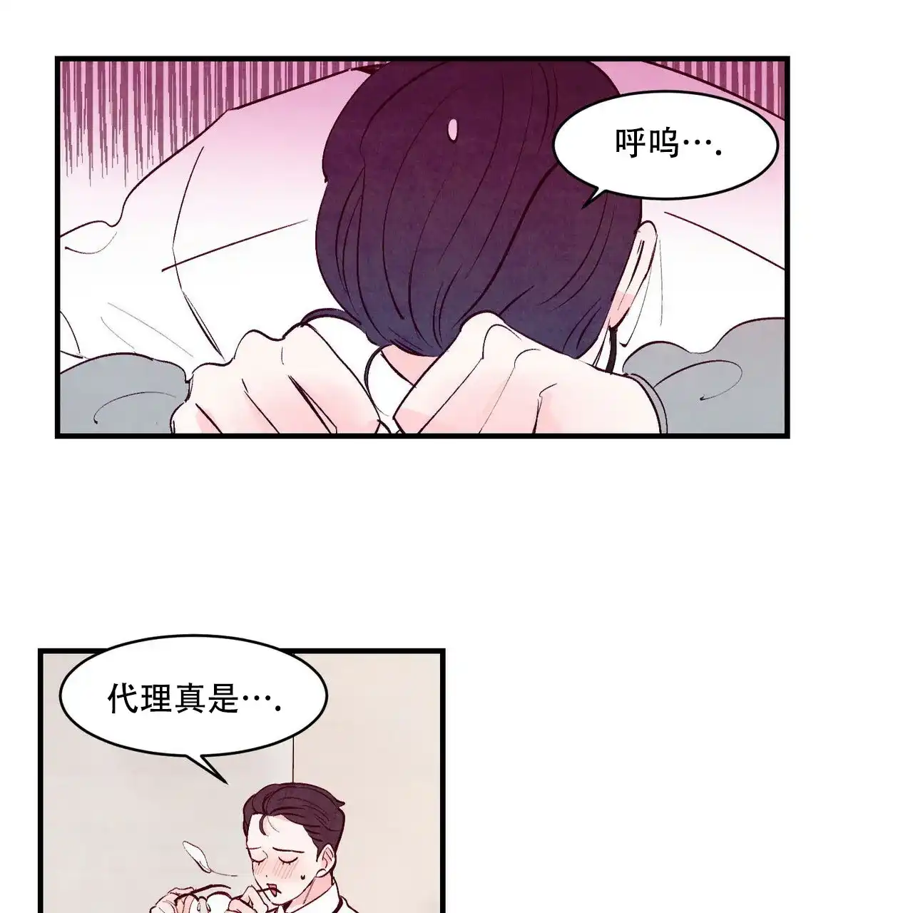 《迷糊的爱》第17话 第30页