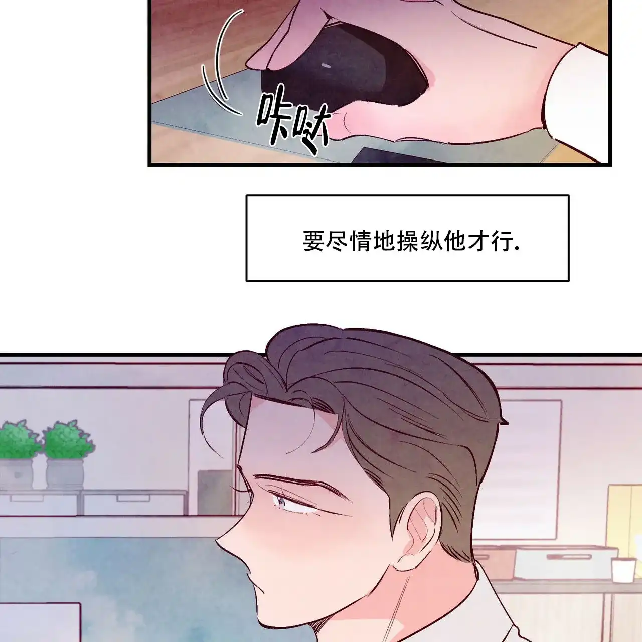 《迷糊的爱》第17话 第27页