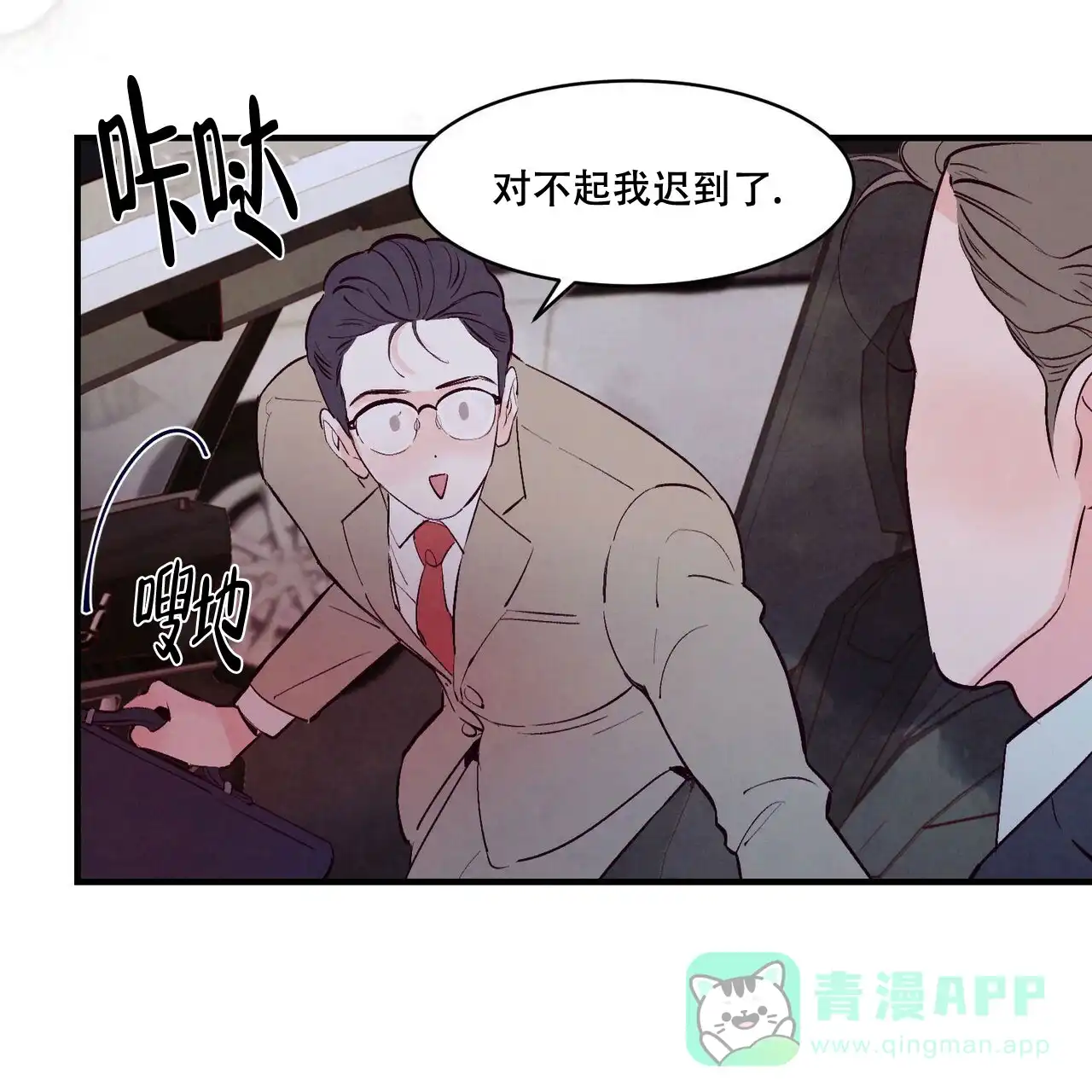 《迷糊的爱》第17话 第46页
