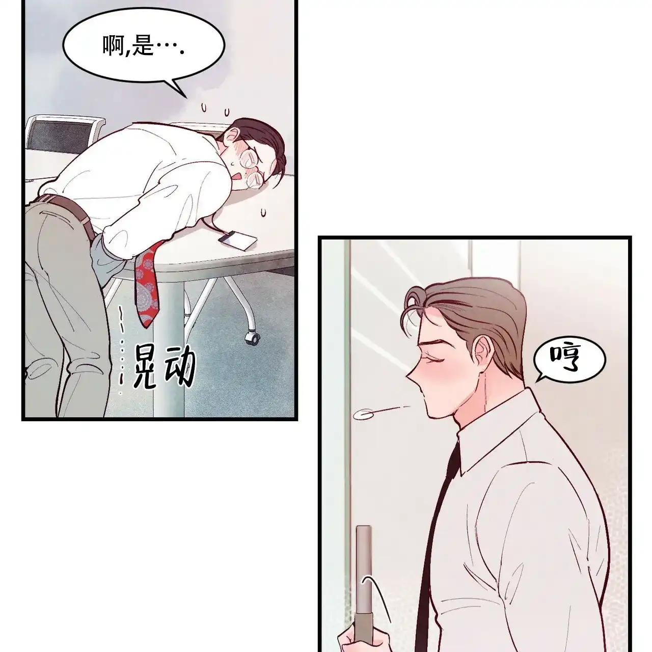 《迷糊的爱》第17话 第19页
