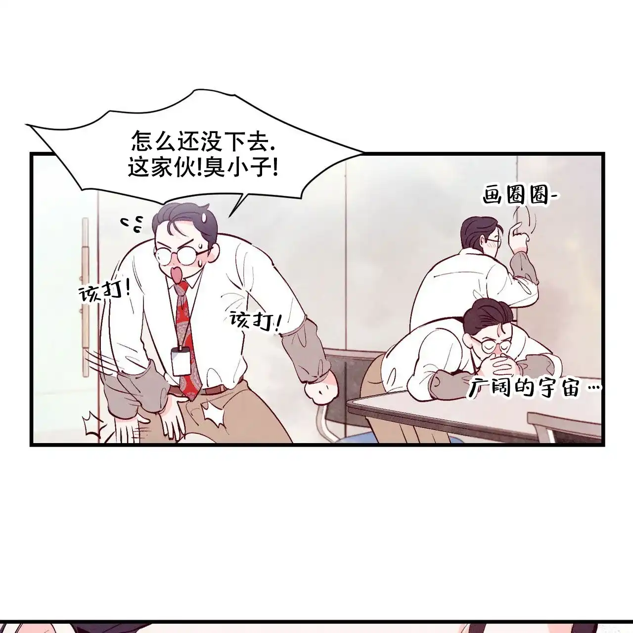 《迷糊的爱》第17话 第32页
