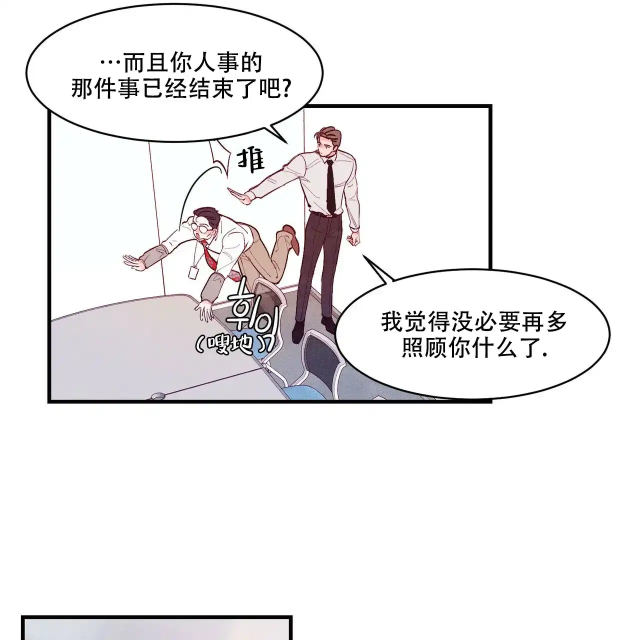 《迷糊的爱》第17话 第18页