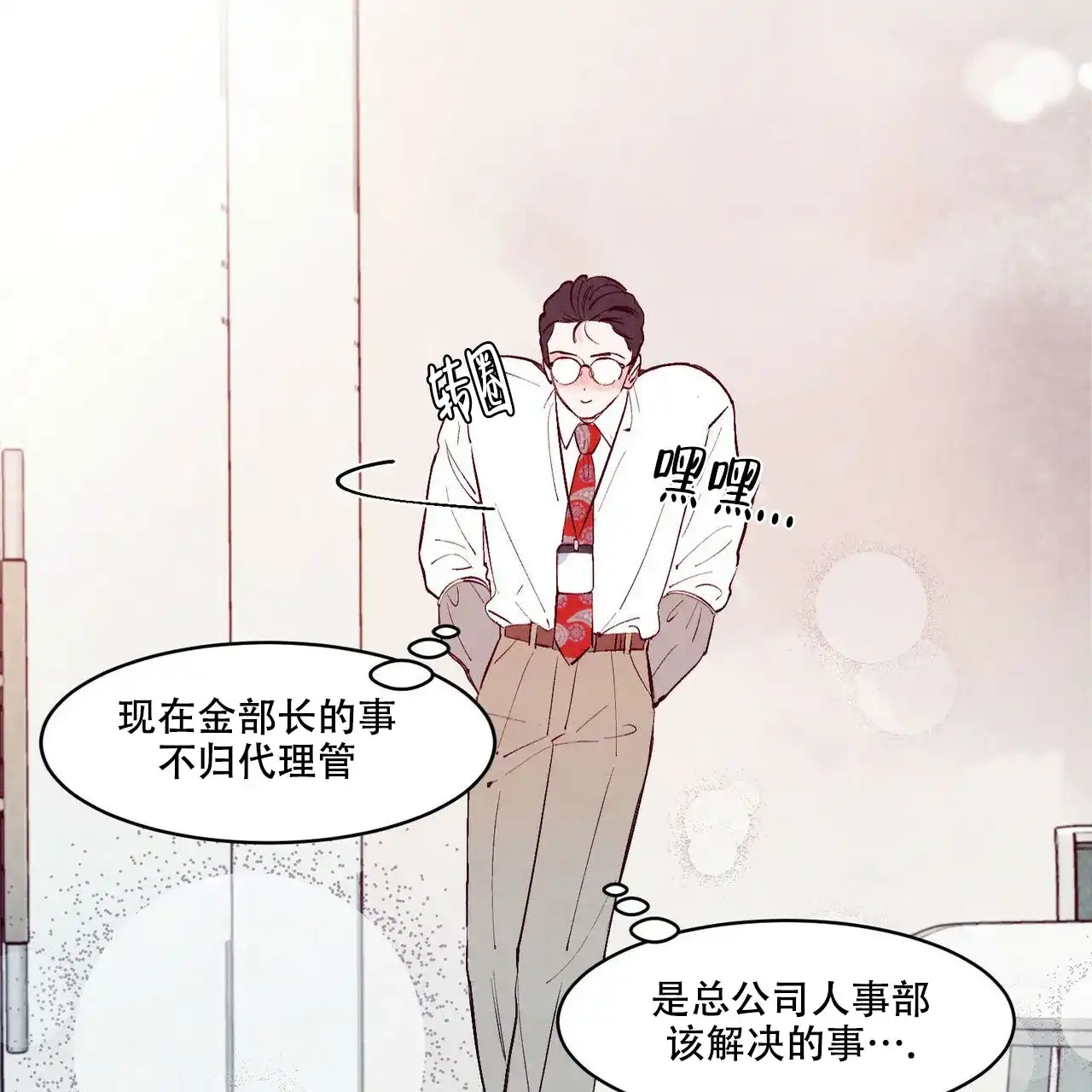 《迷糊的爱》第17话 第34页