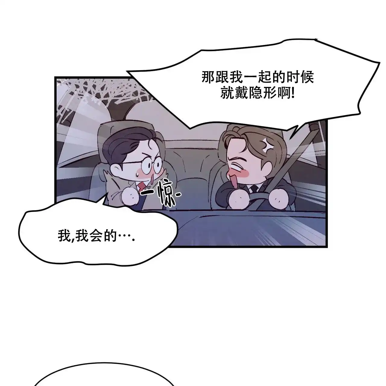 《迷糊的爱》第17话 第49页