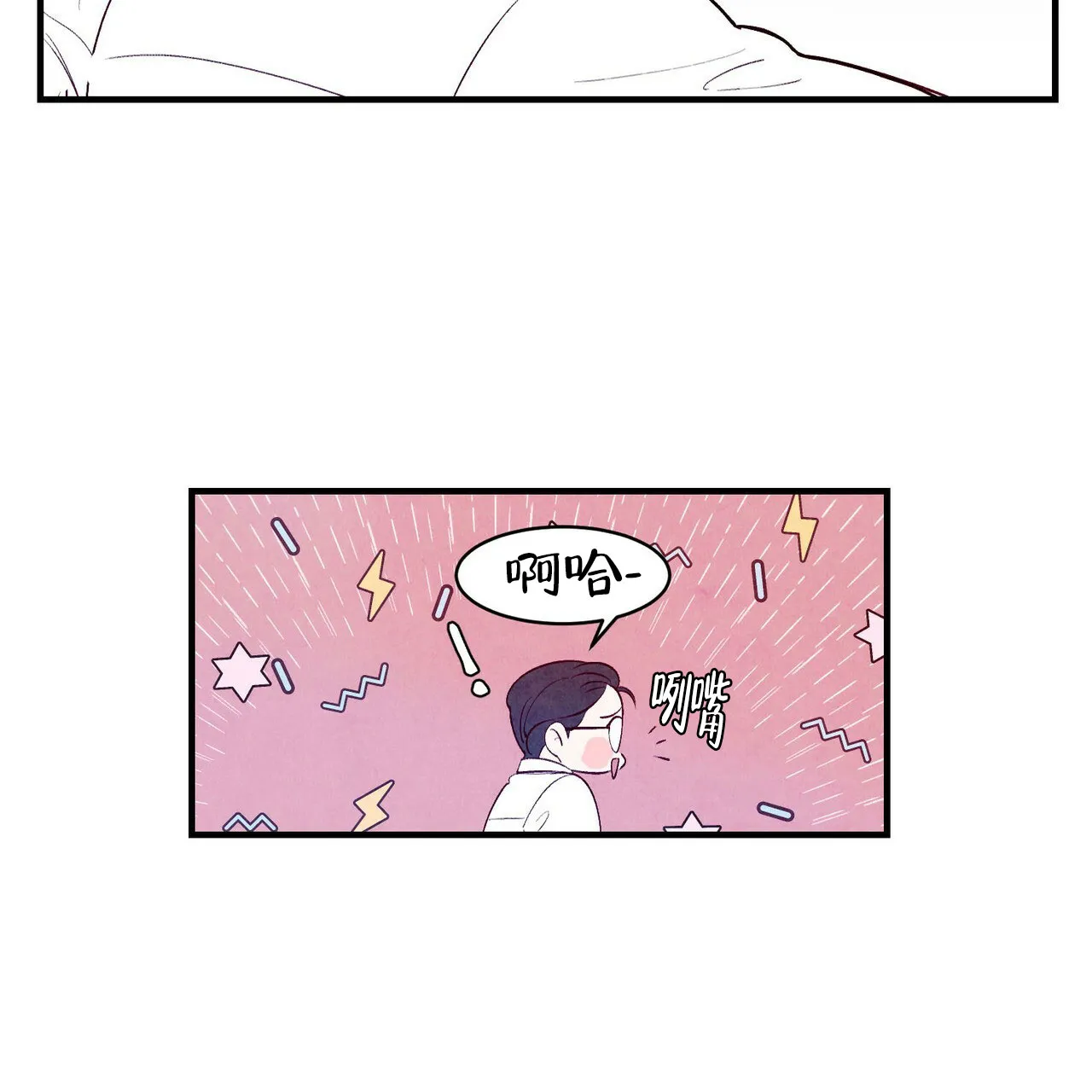 《迷糊的爱》第17话 第40页