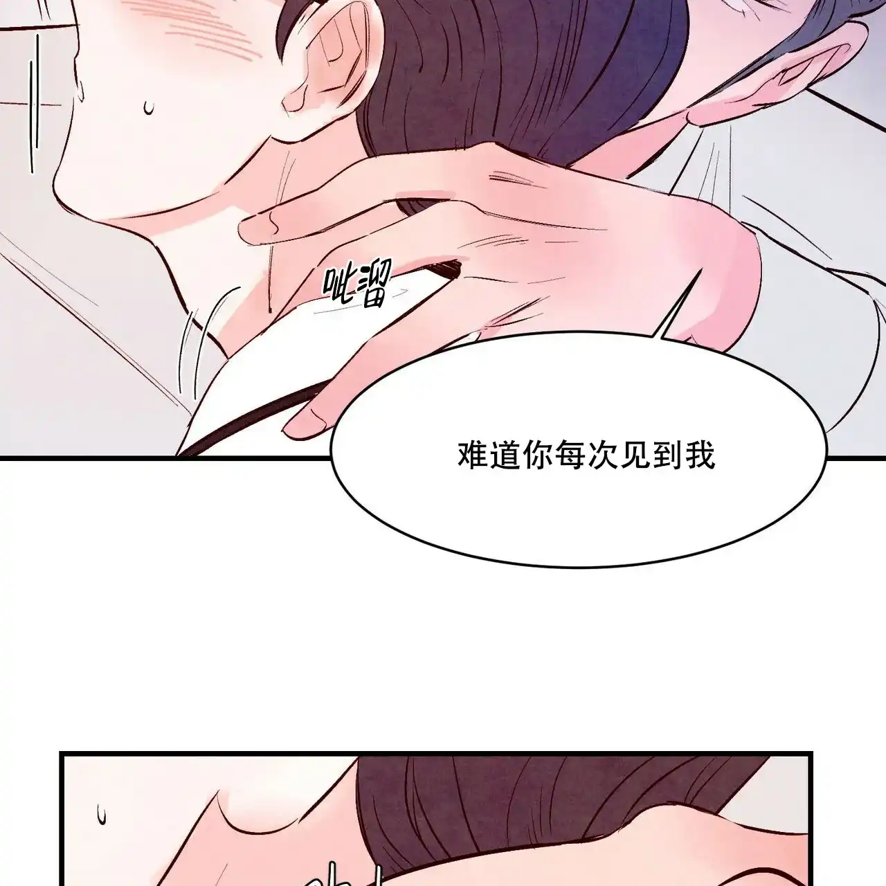 《迷糊的爱》第17话 第10页