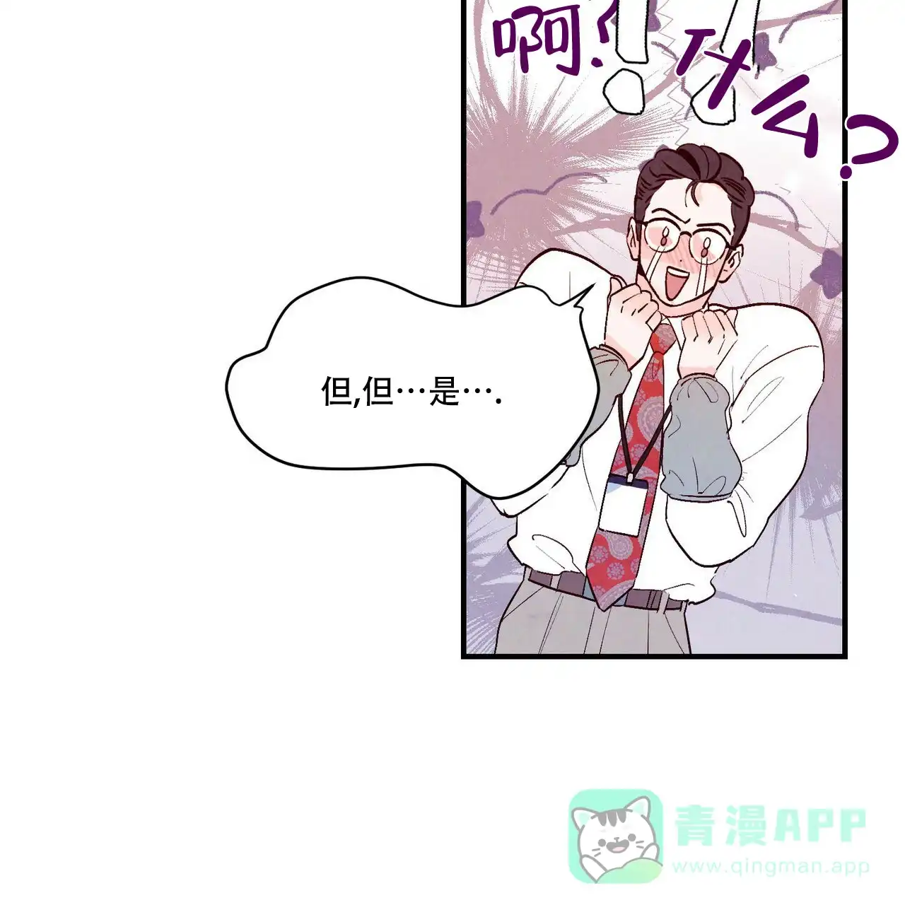 《迷糊的爱》第17话 第6页