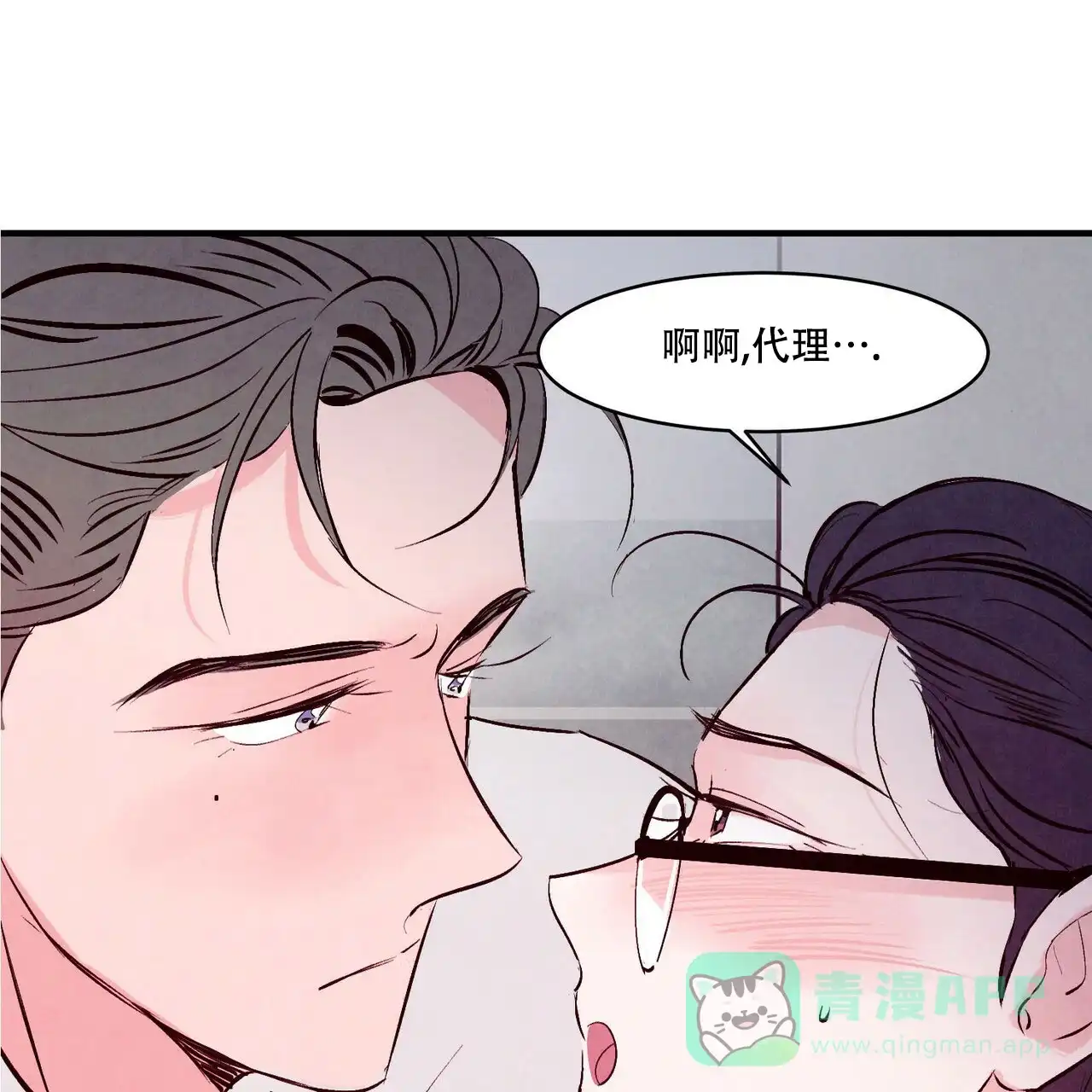 《迷糊的爱》第17话 第1页