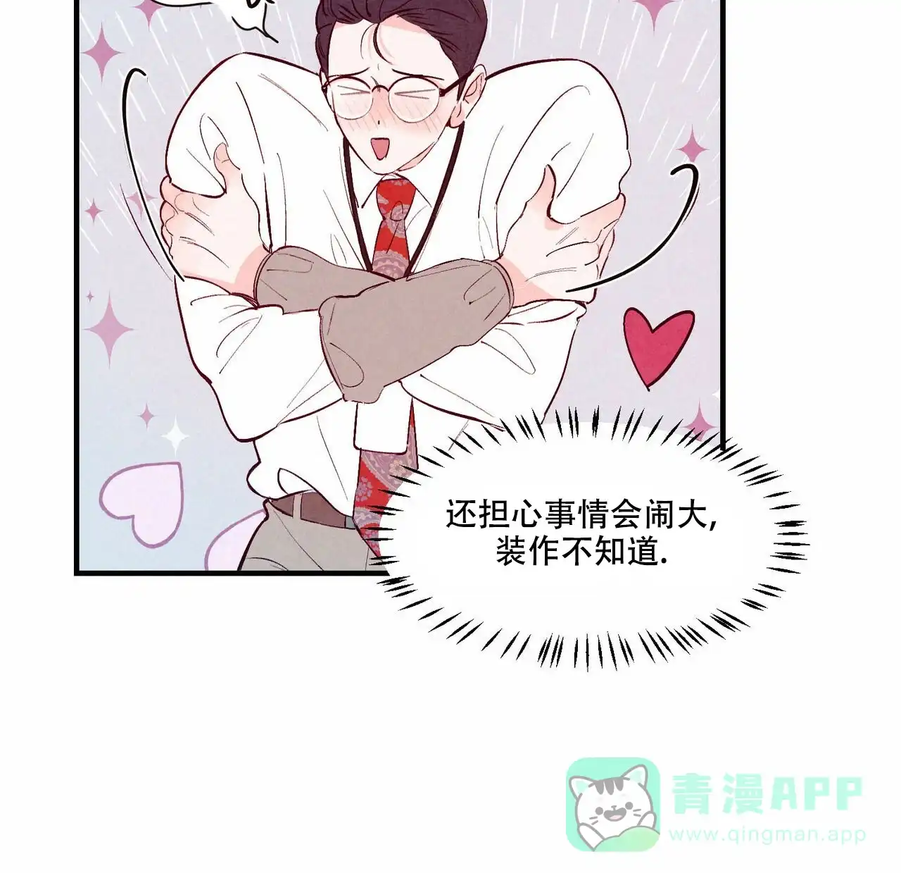 《迷糊的爱》第17话 第36页