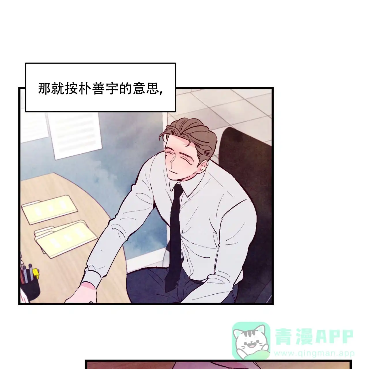 《迷糊的爱》第17话 第26页